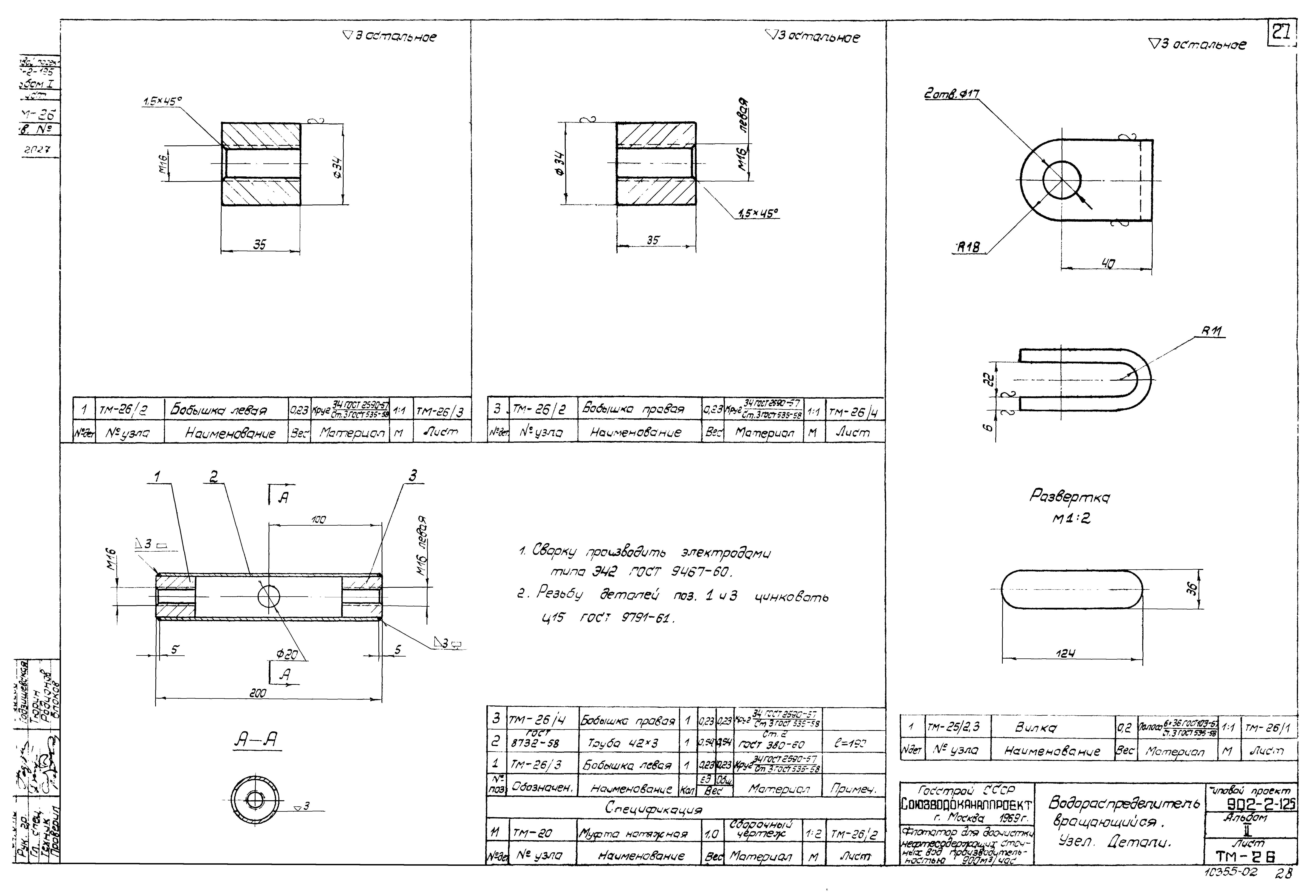 Типовой проект 902-2-125