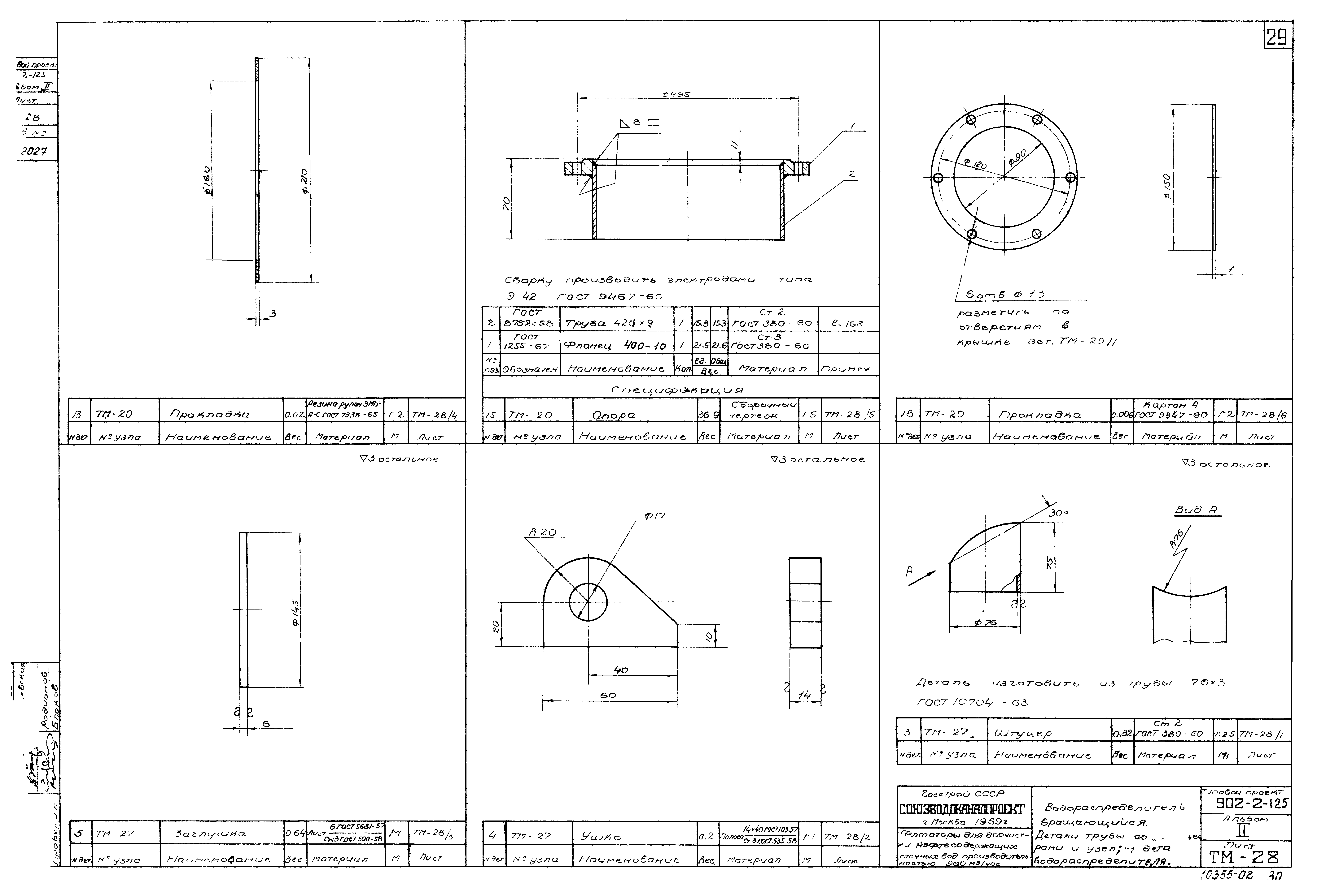 Типовой проект 902-2-125