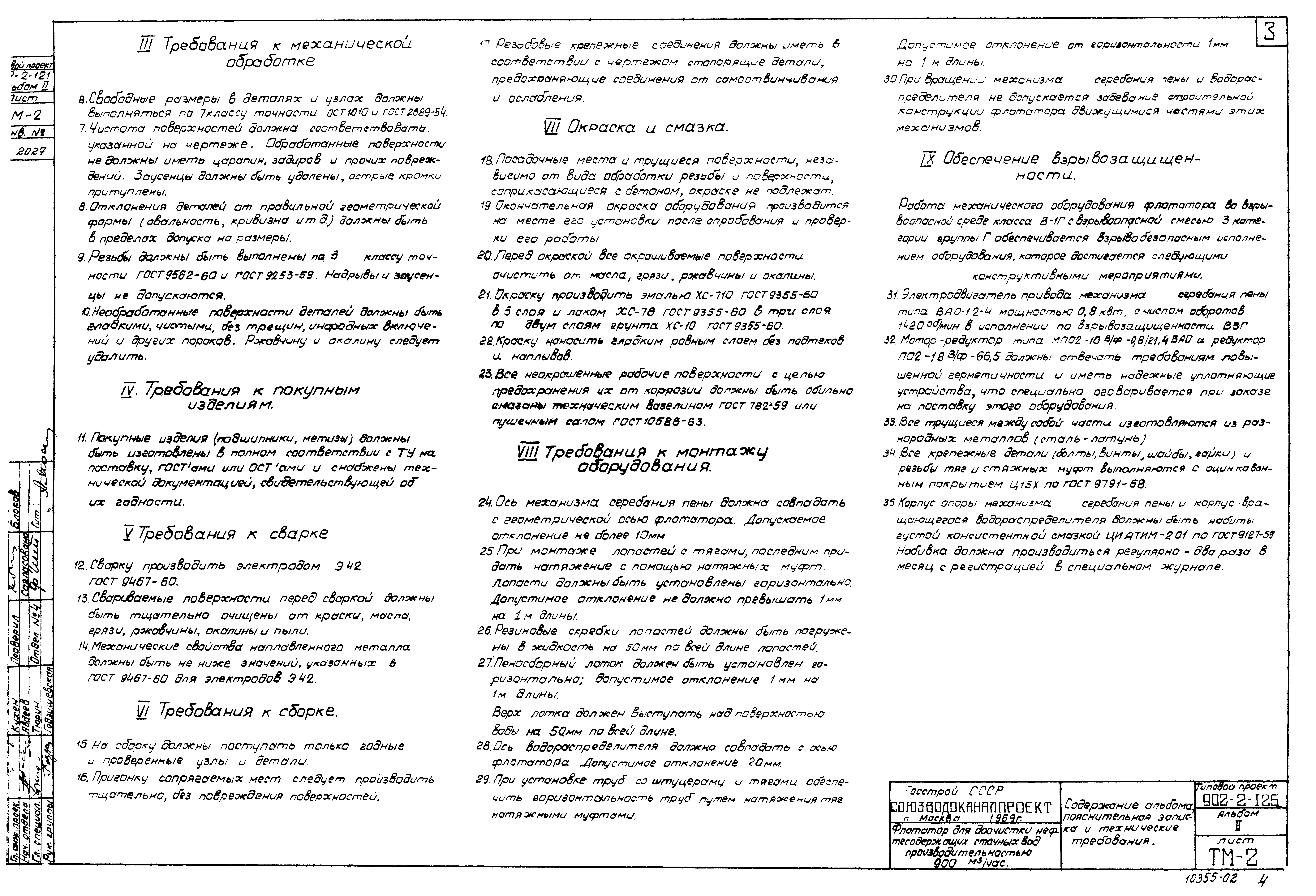 Типовой проект 902-2-125