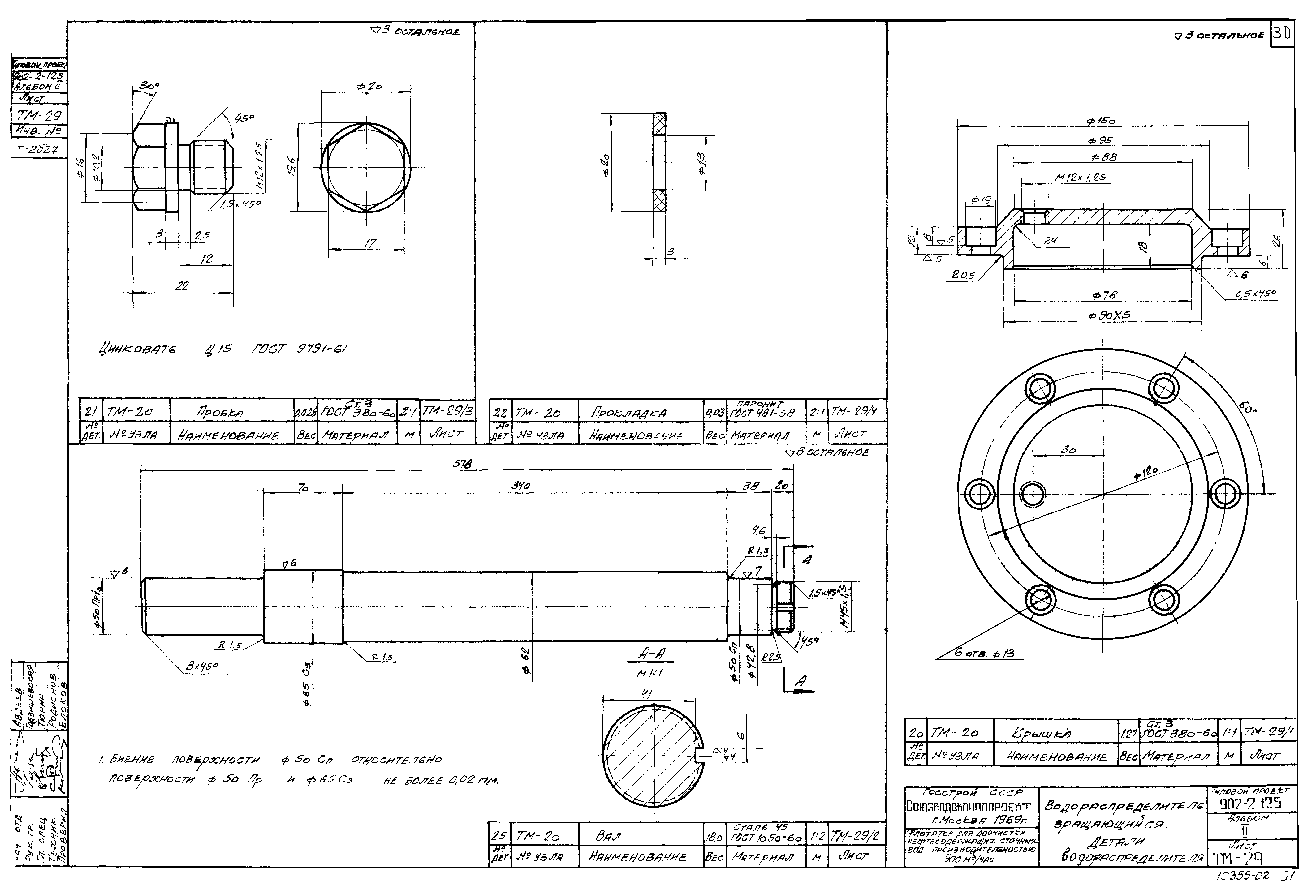 Типовой проект 902-2-125
