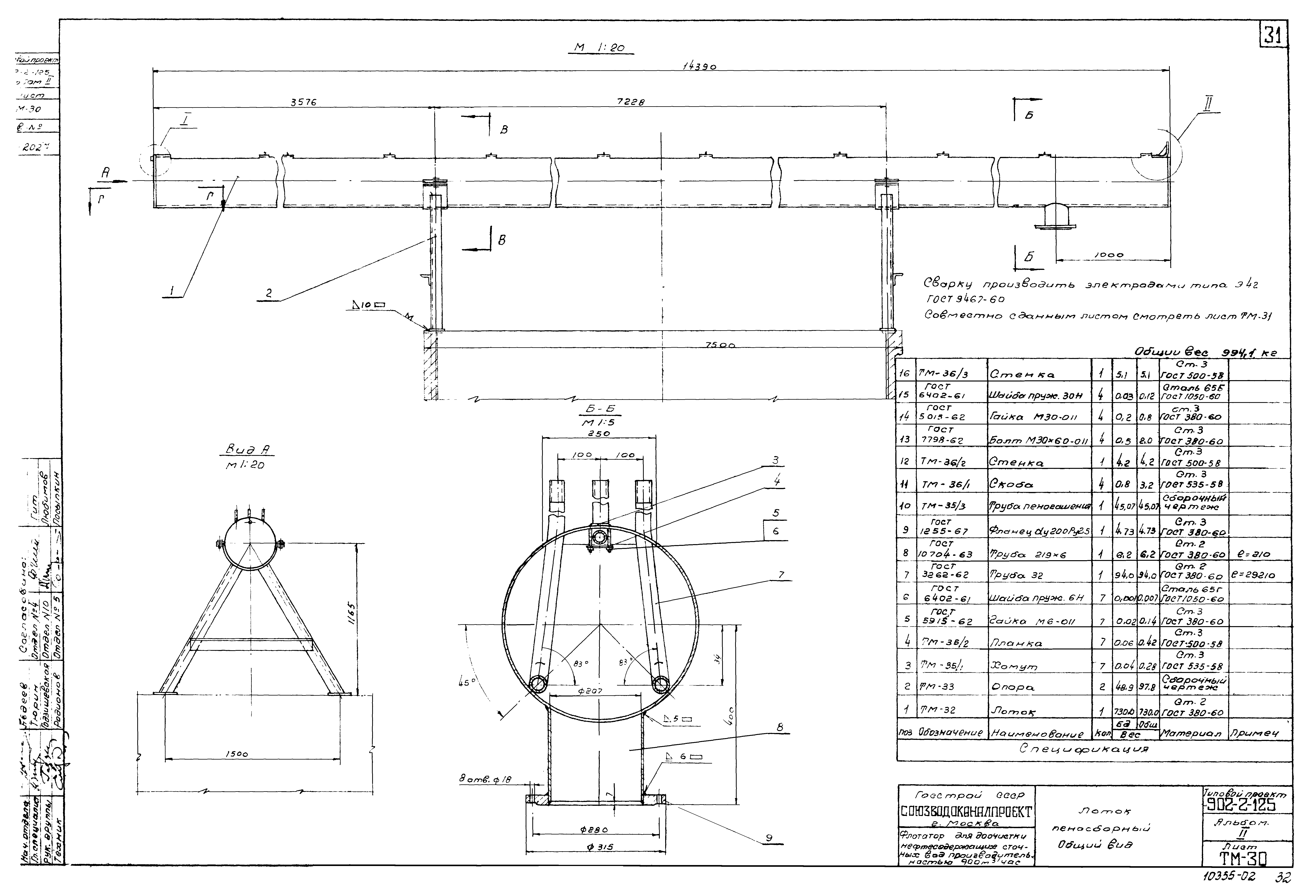 Типовой проект 902-2-125