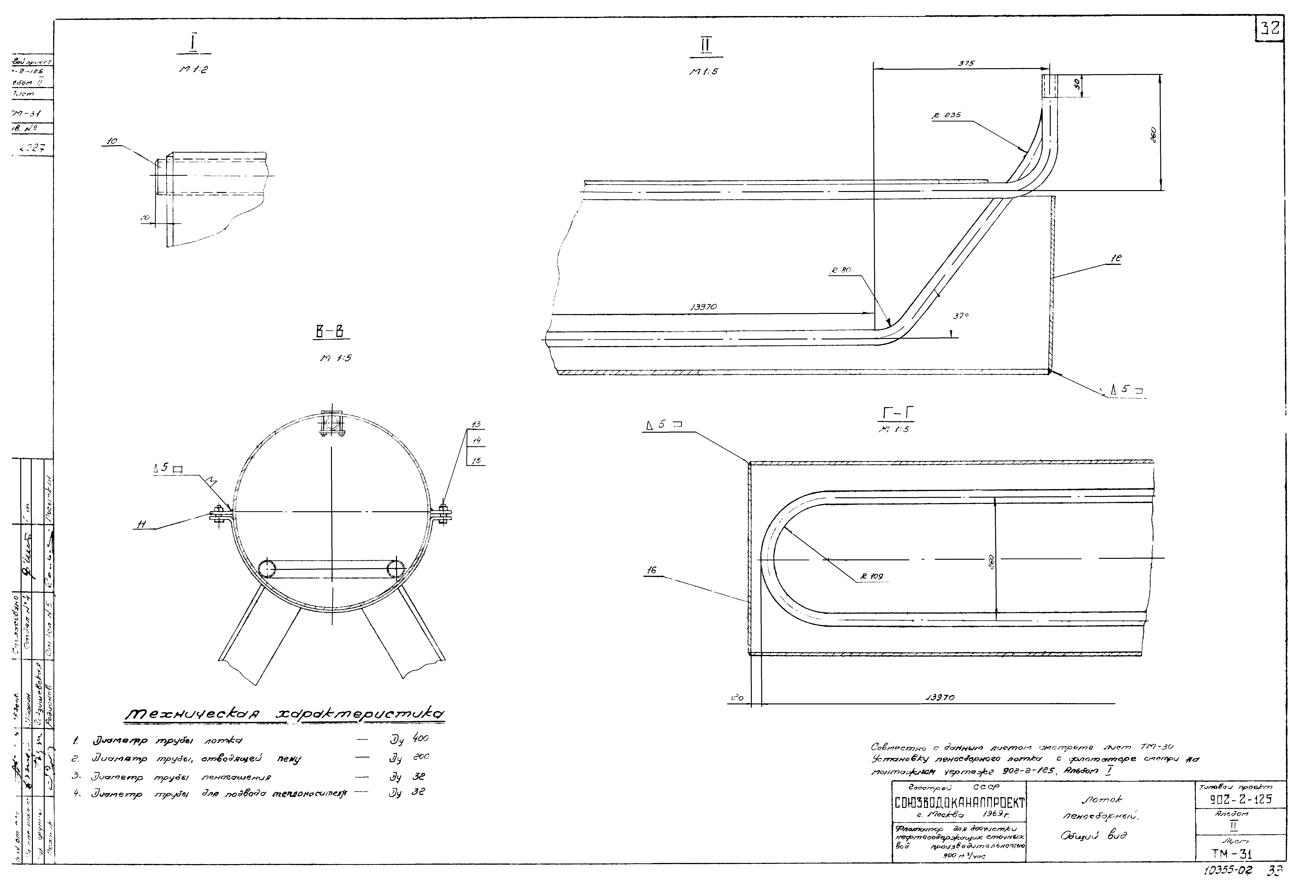 Типовой проект 902-2-125