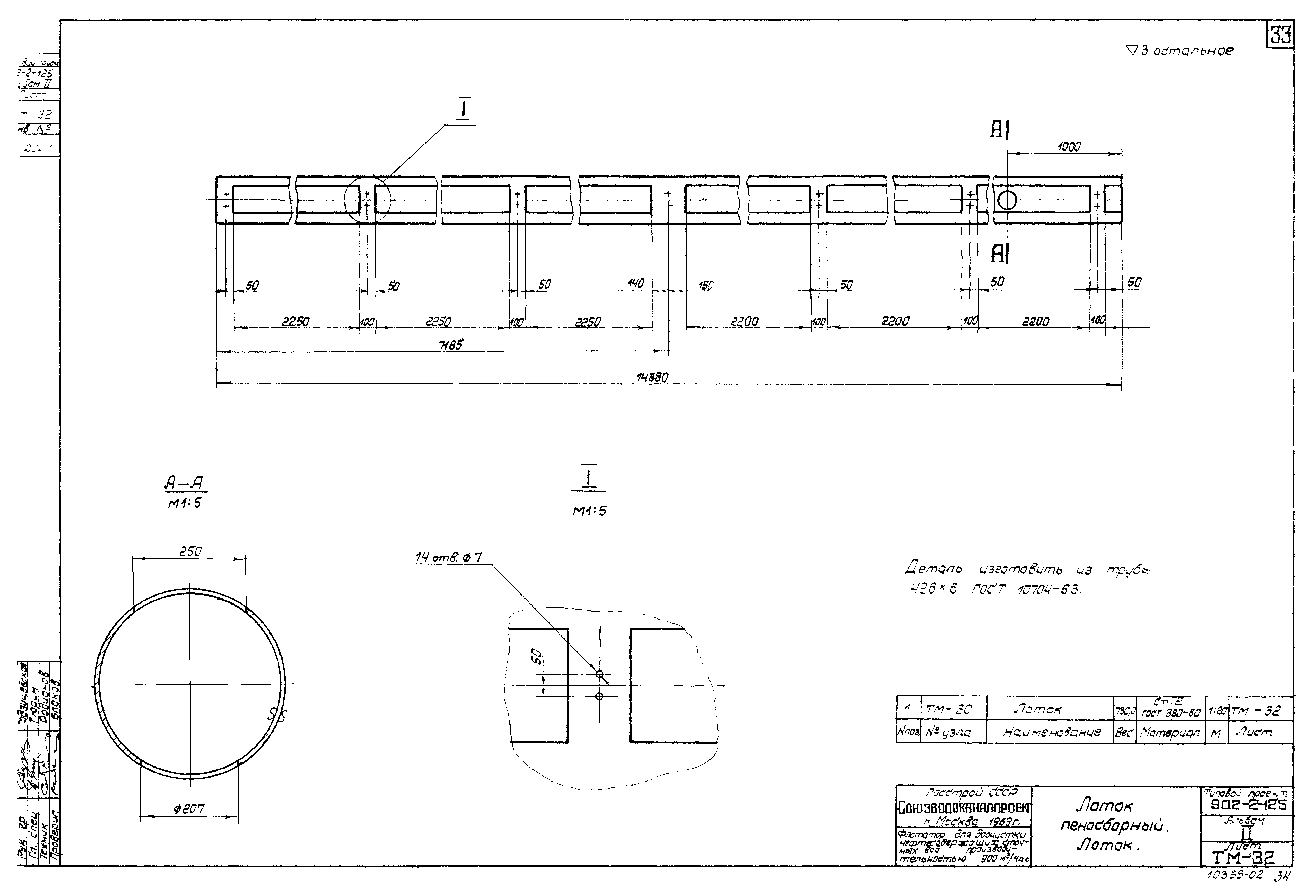 Типовой проект 902-2-125