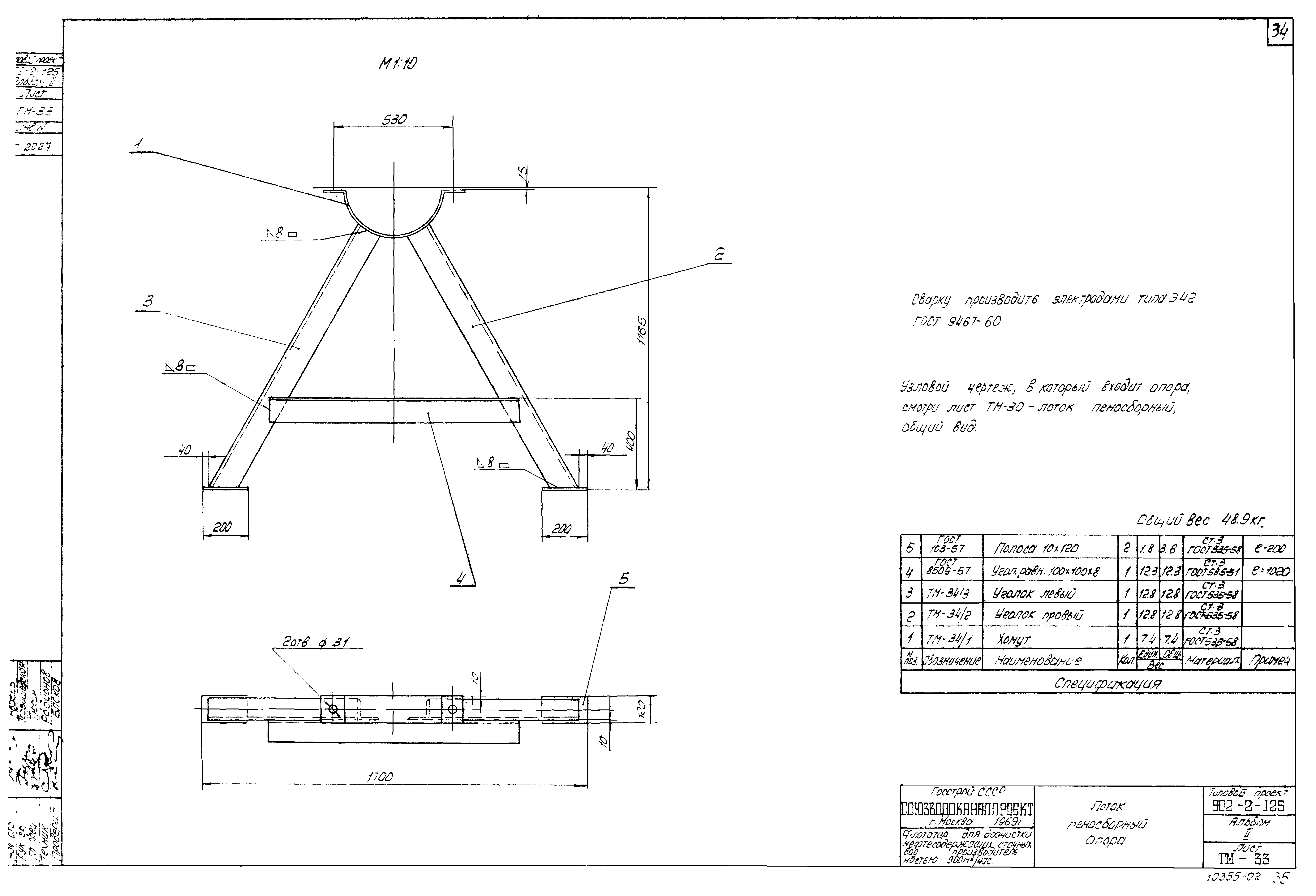 Типовой проект 902-2-125