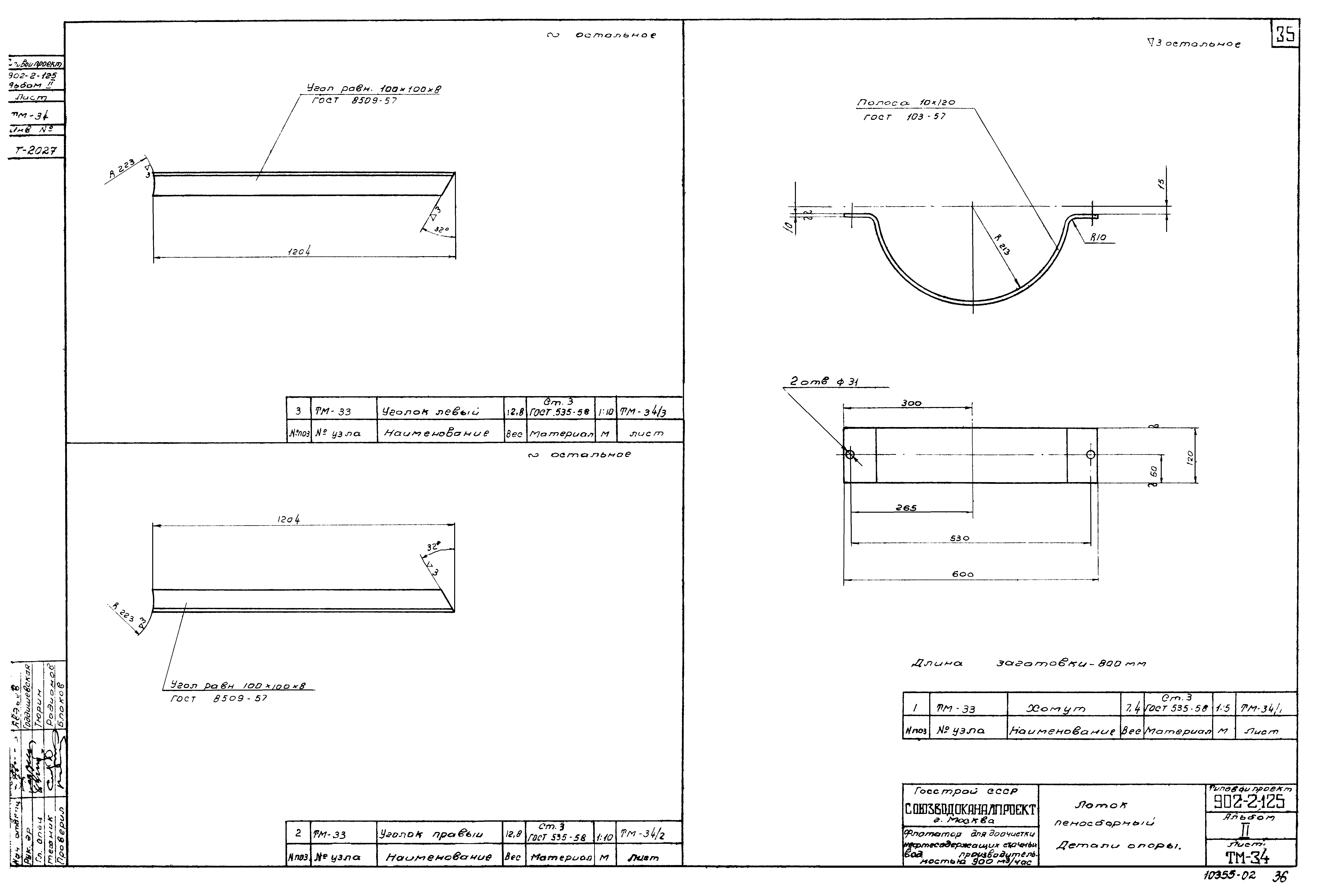 Типовой проект 902-2-125