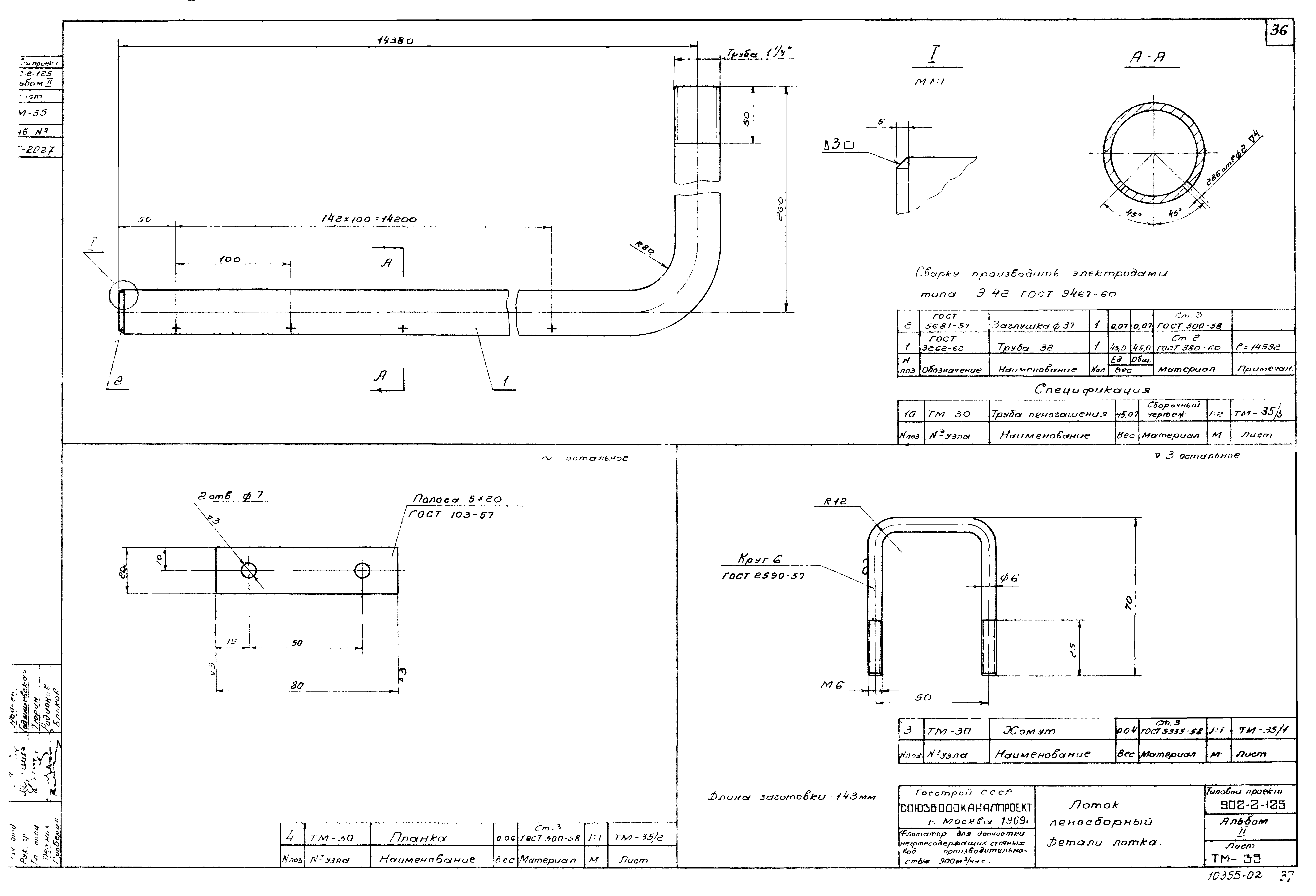 Типовой проект 902-2-125