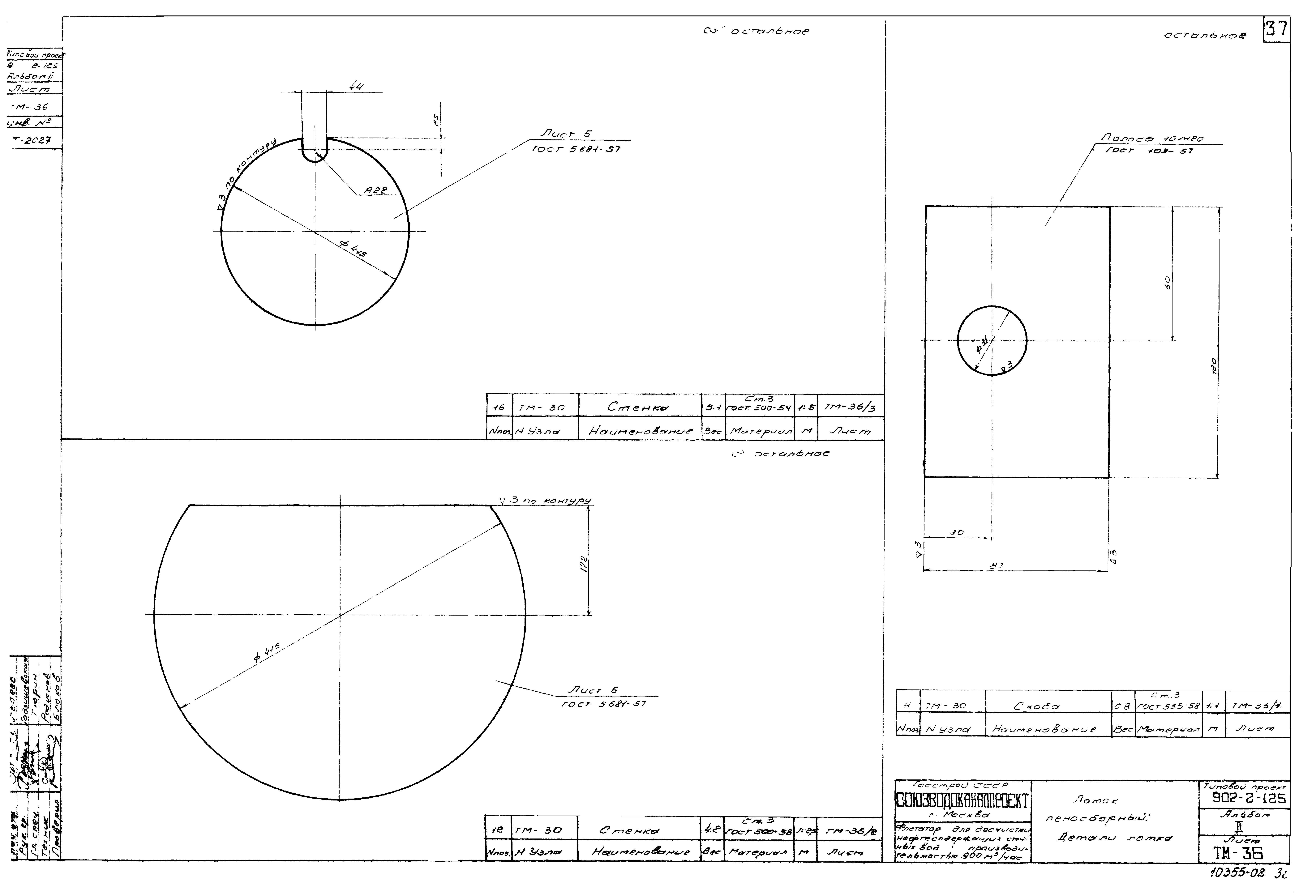 Типовой проект 902-2-125