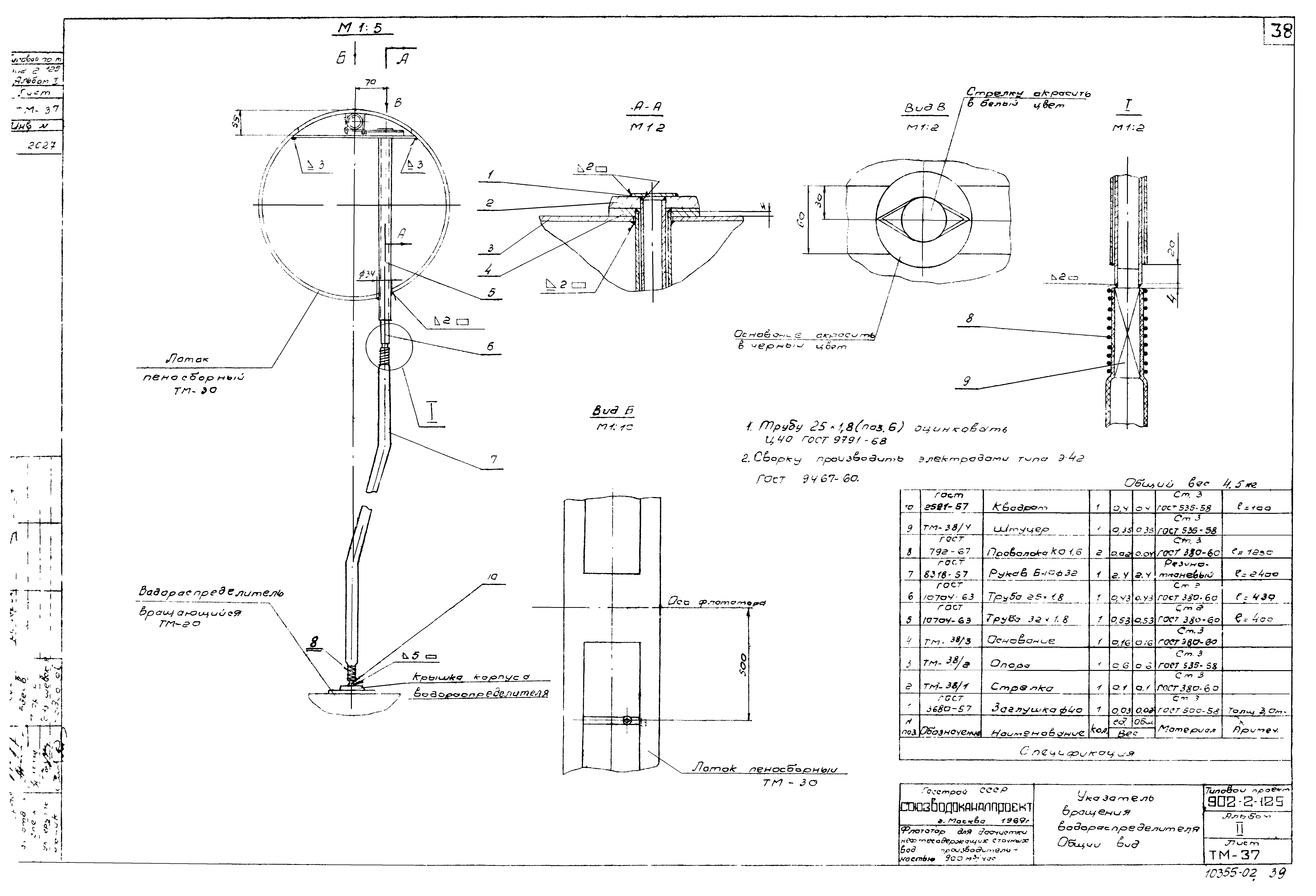 Типовой проект 902-2-125