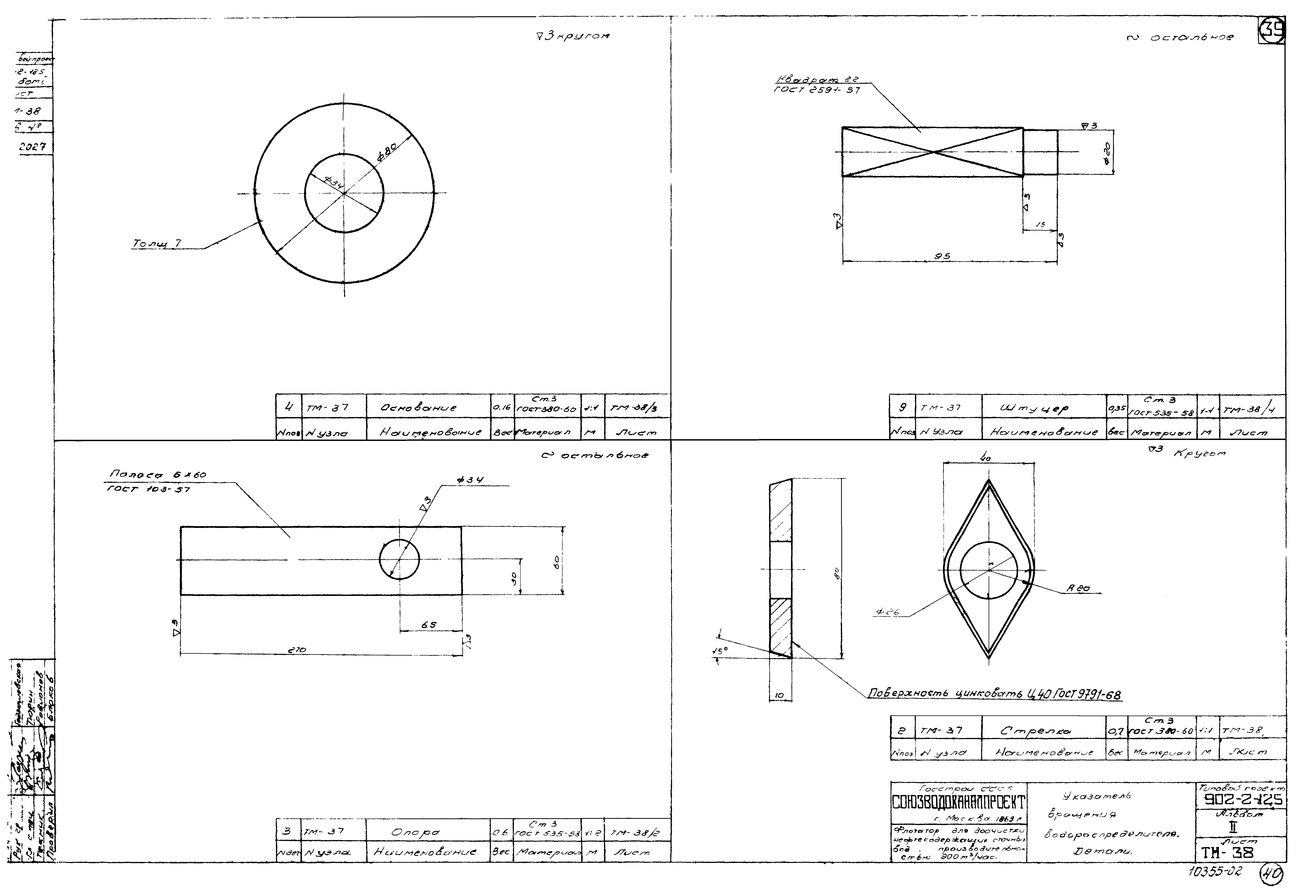 Типовой проект 902-2-125