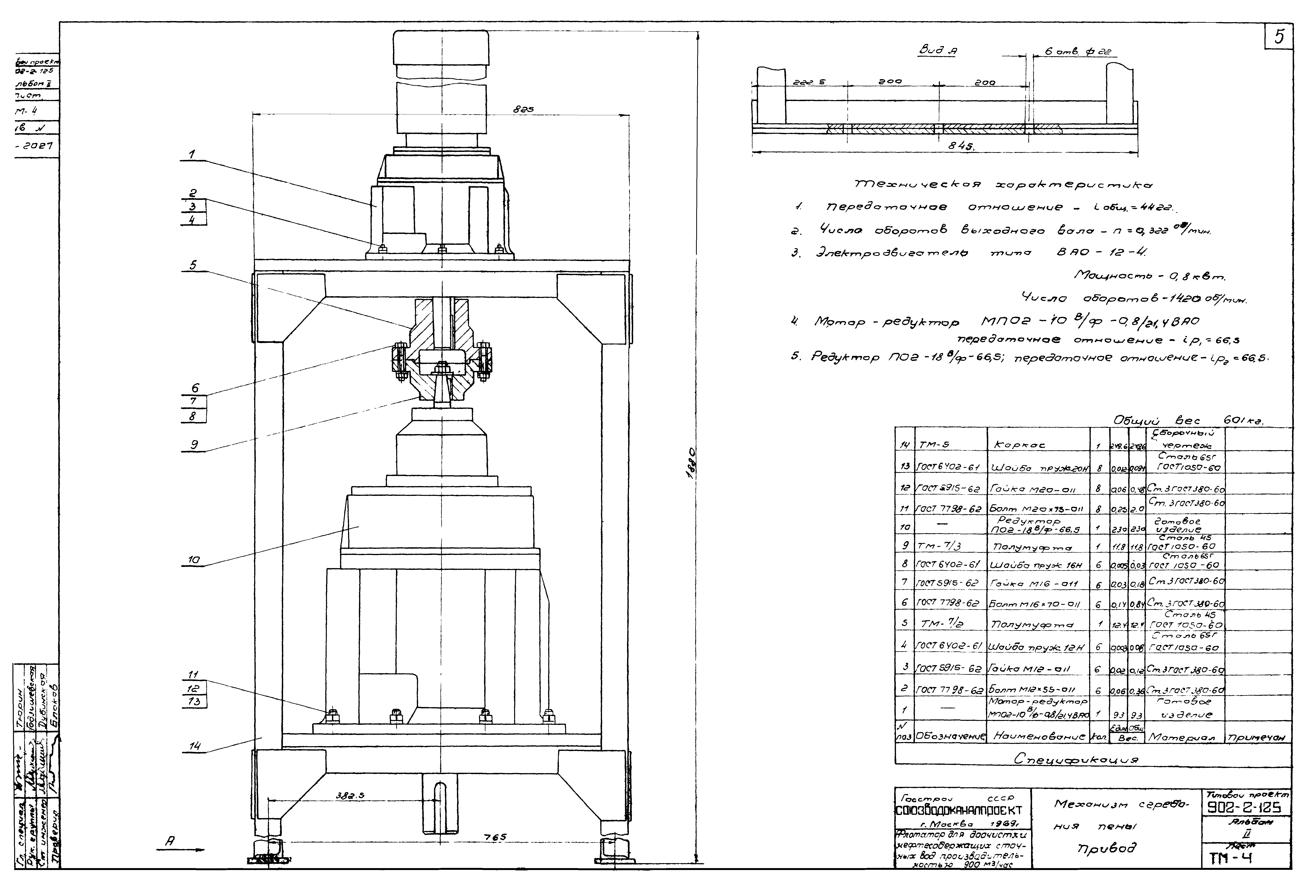 Типовой проект 902-2-125