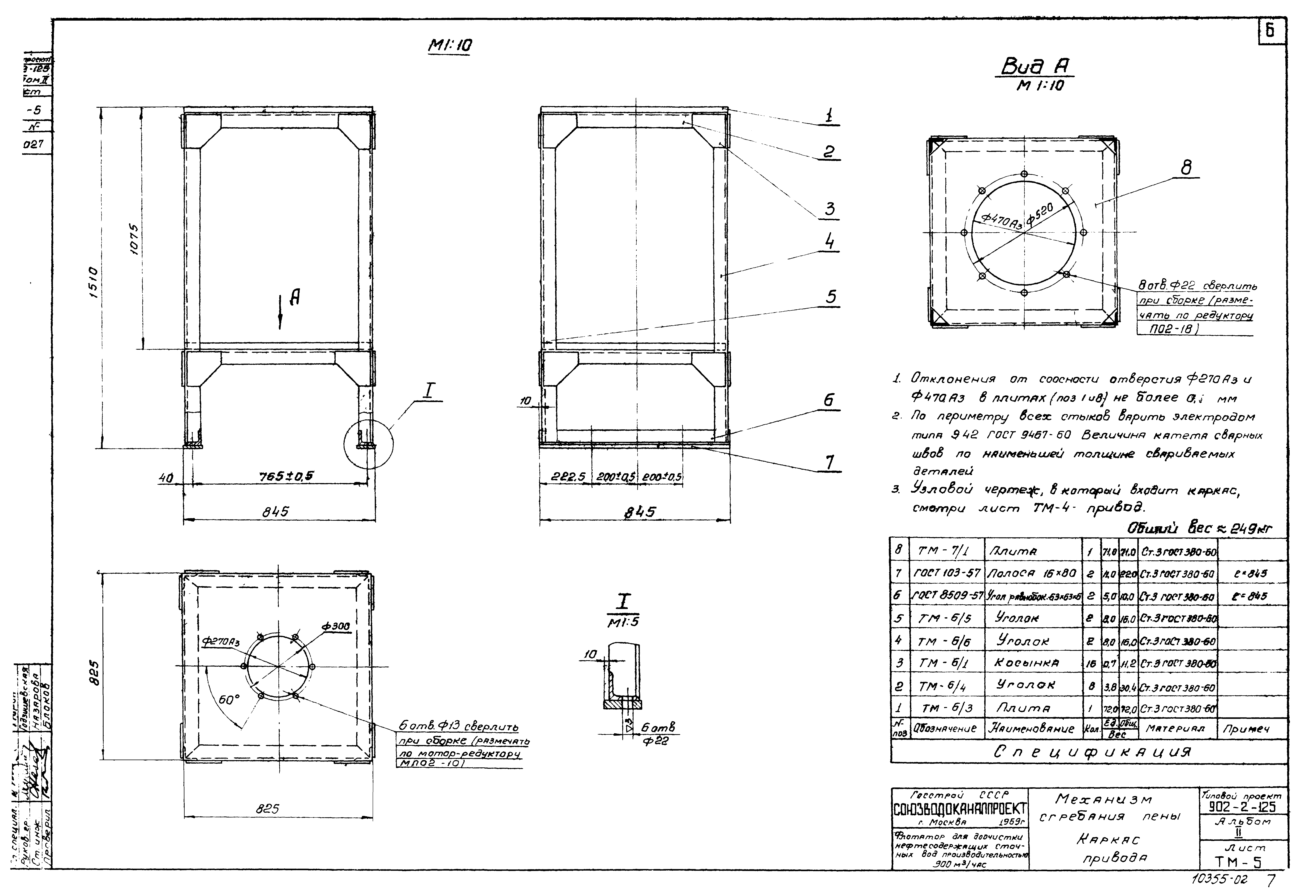 Типовой проект 902-2-125