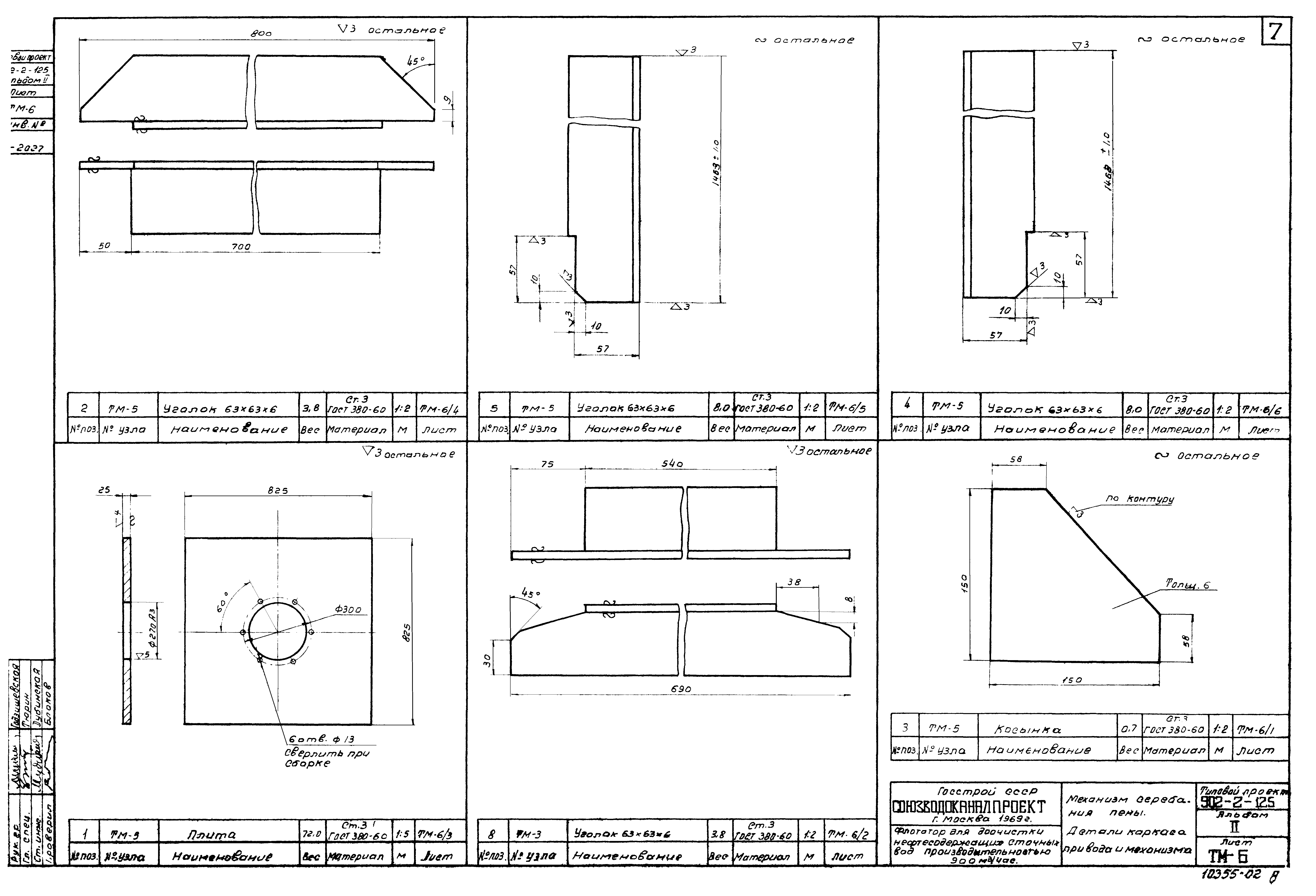 Типовой проект 902-2-125