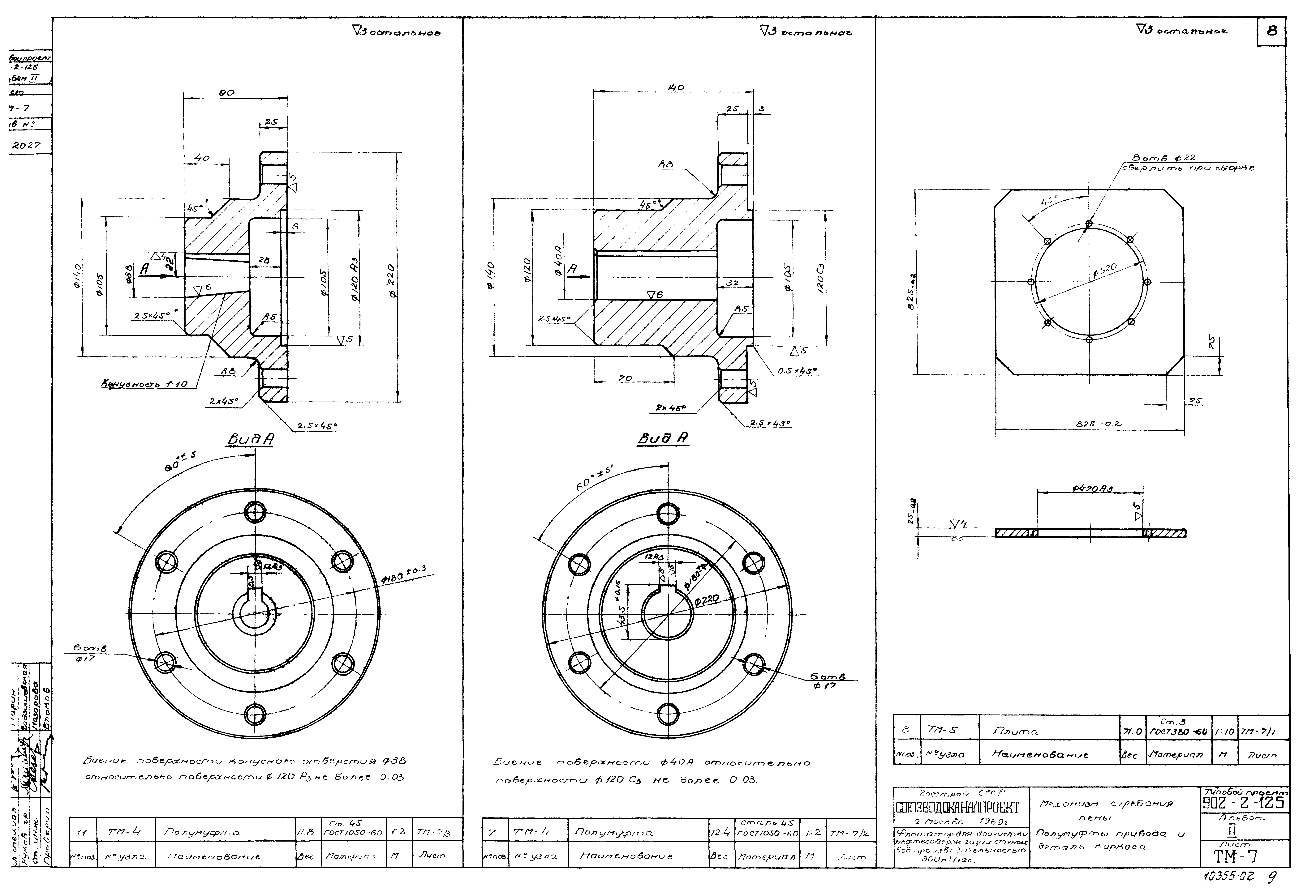 Типовой проект 902-2-125