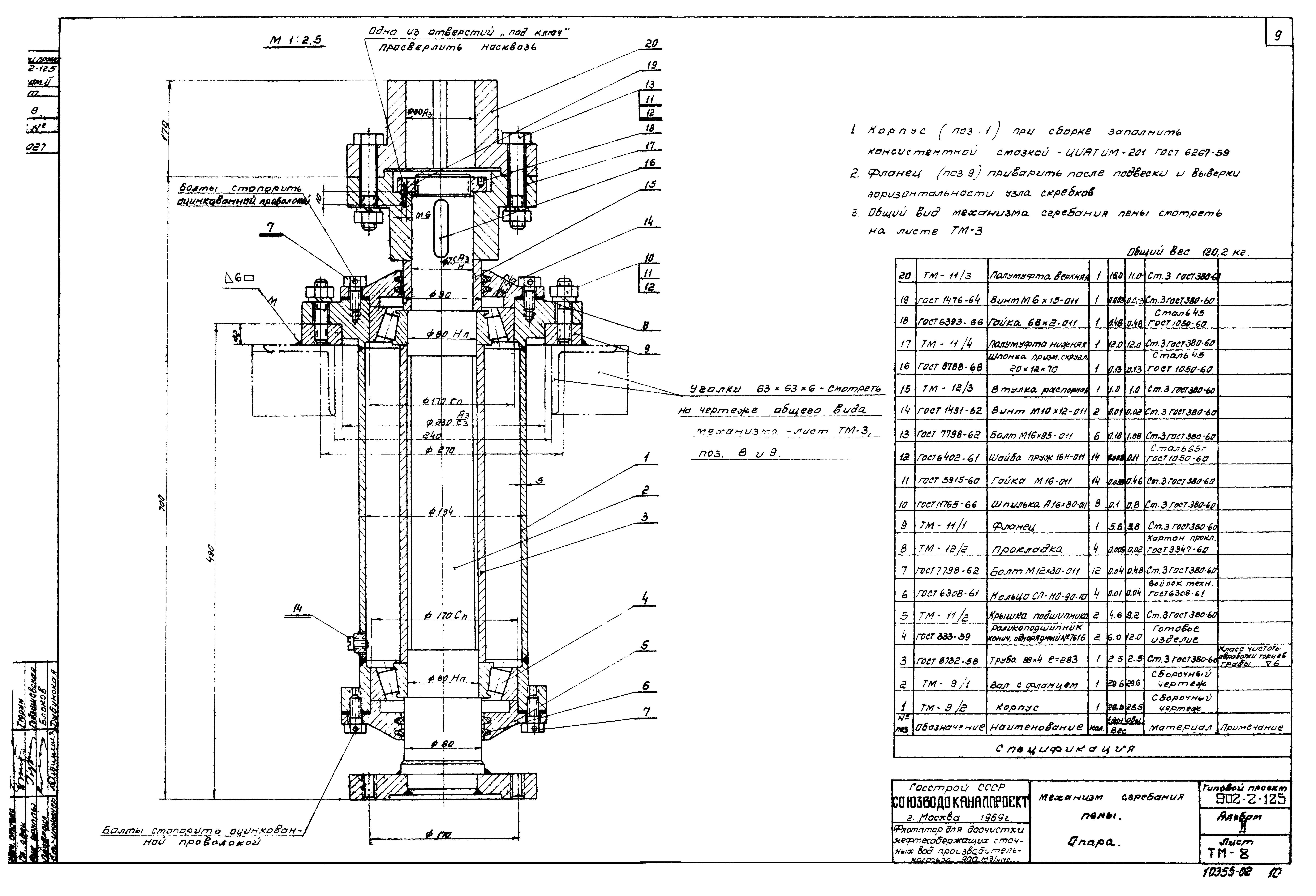 Типовой проект 902-2-125