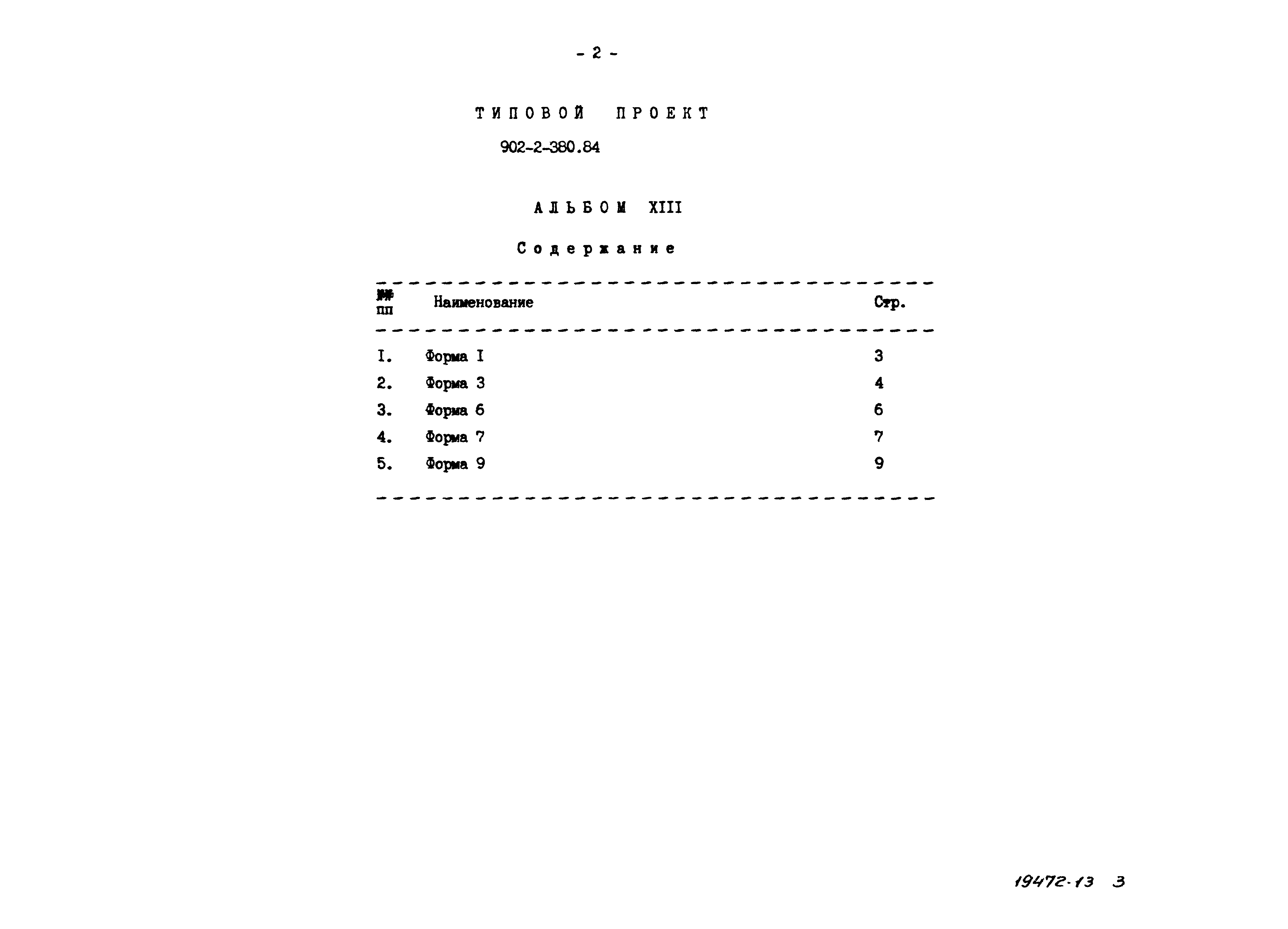 Типовой проект 902-2-380.84