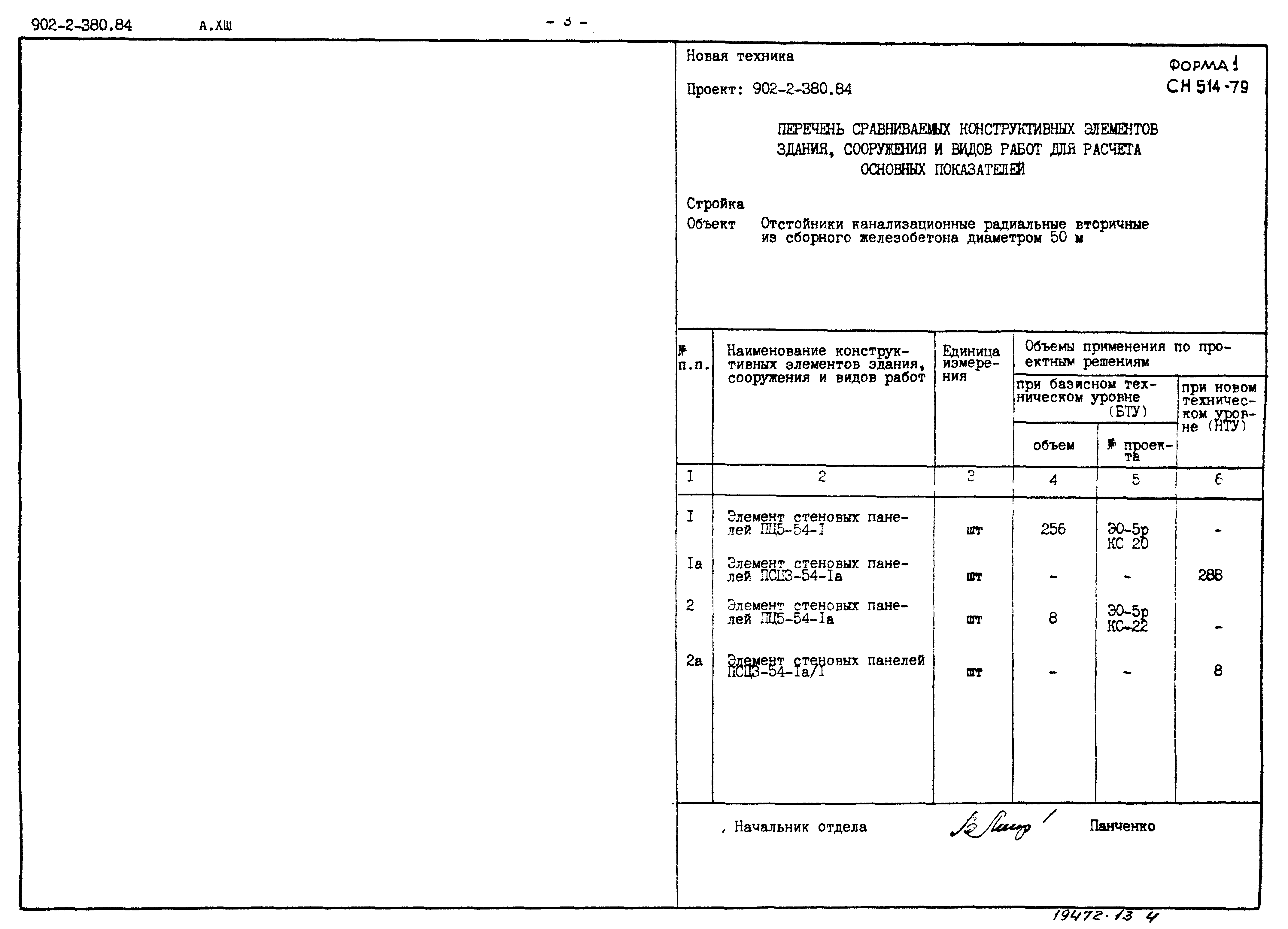 Типовой проект 902-2-380.84