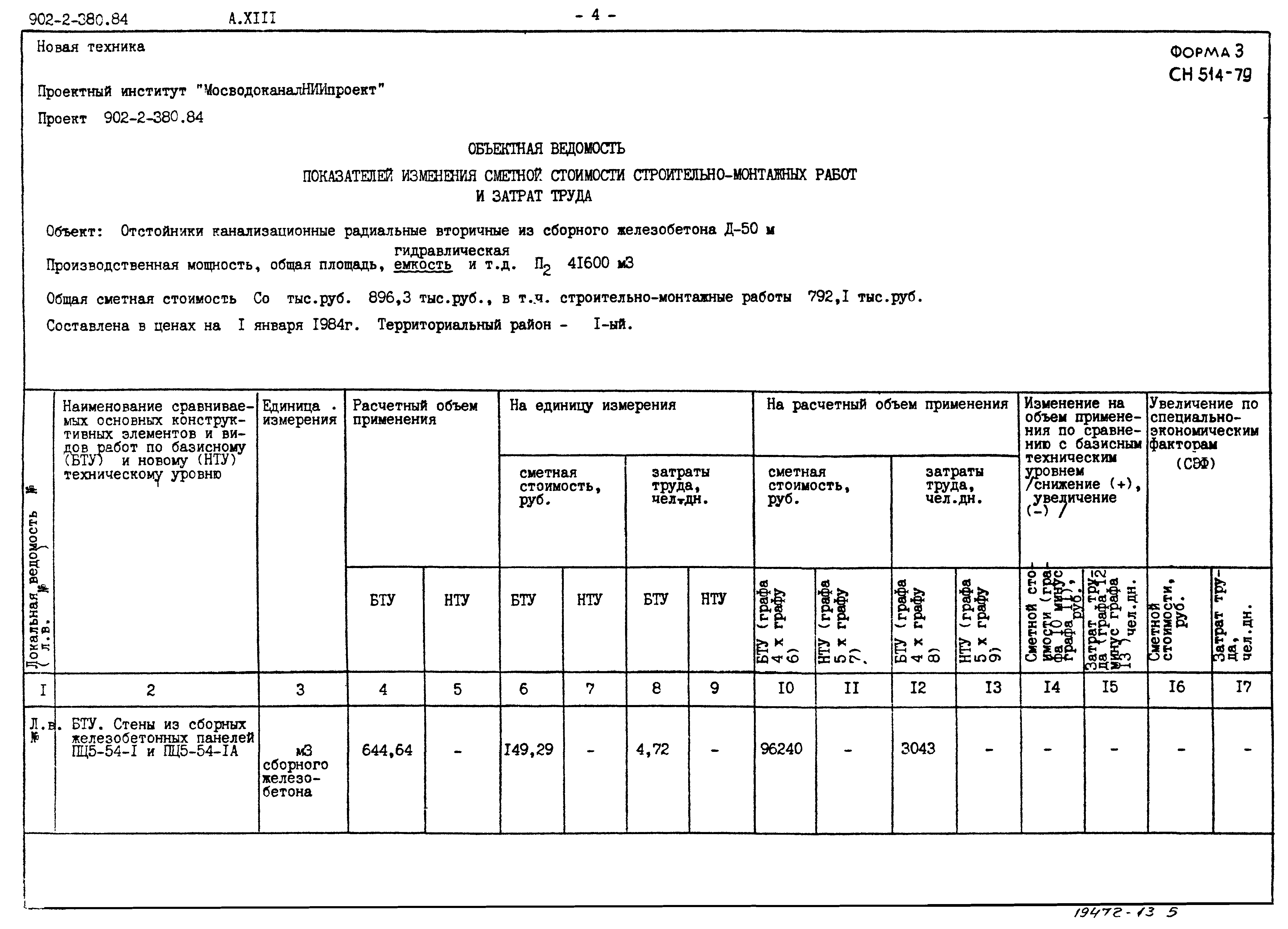 Типовой проект 902-2-380.84