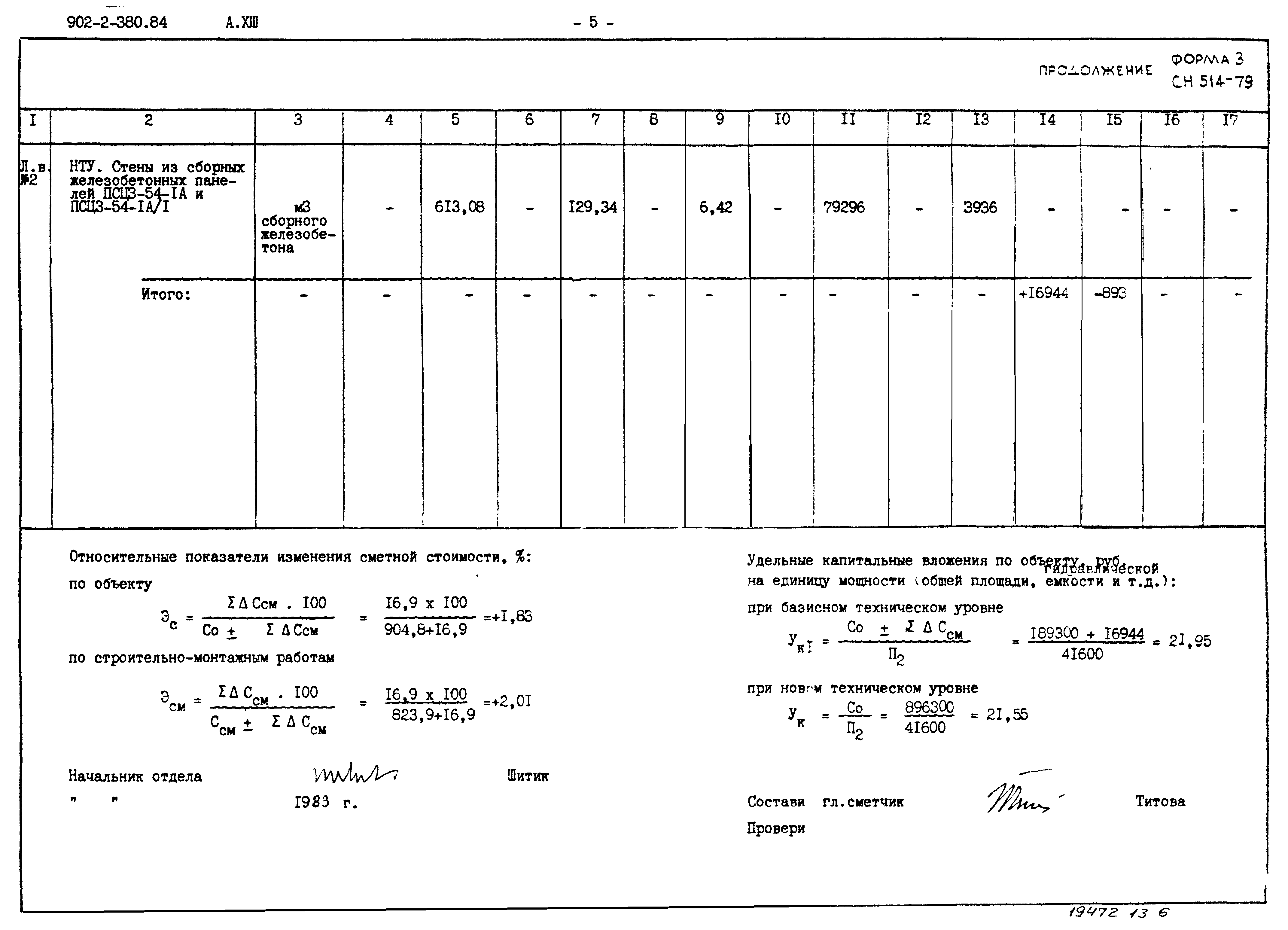 Типовой проект 902-2-380.84