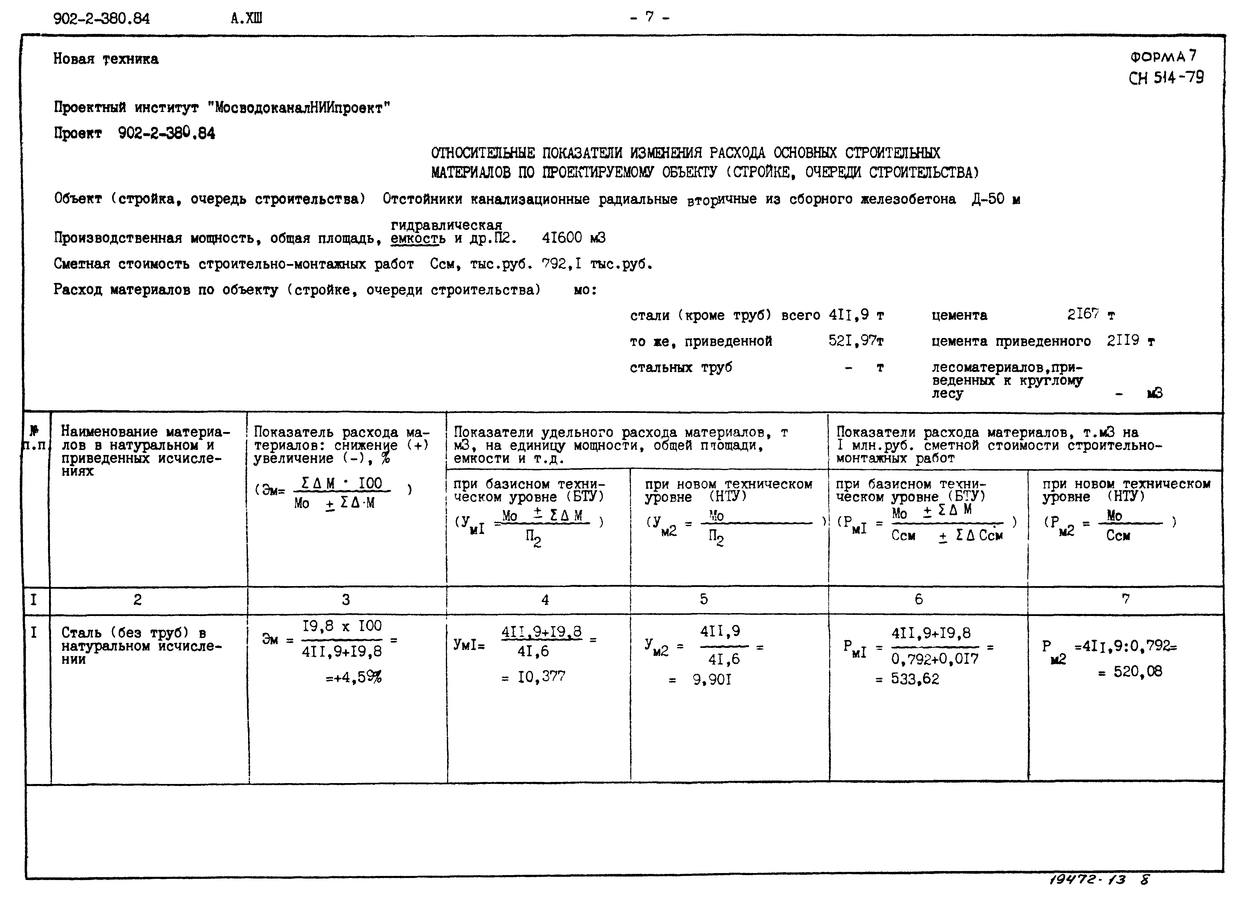 Типовой проект 902-2-380.84