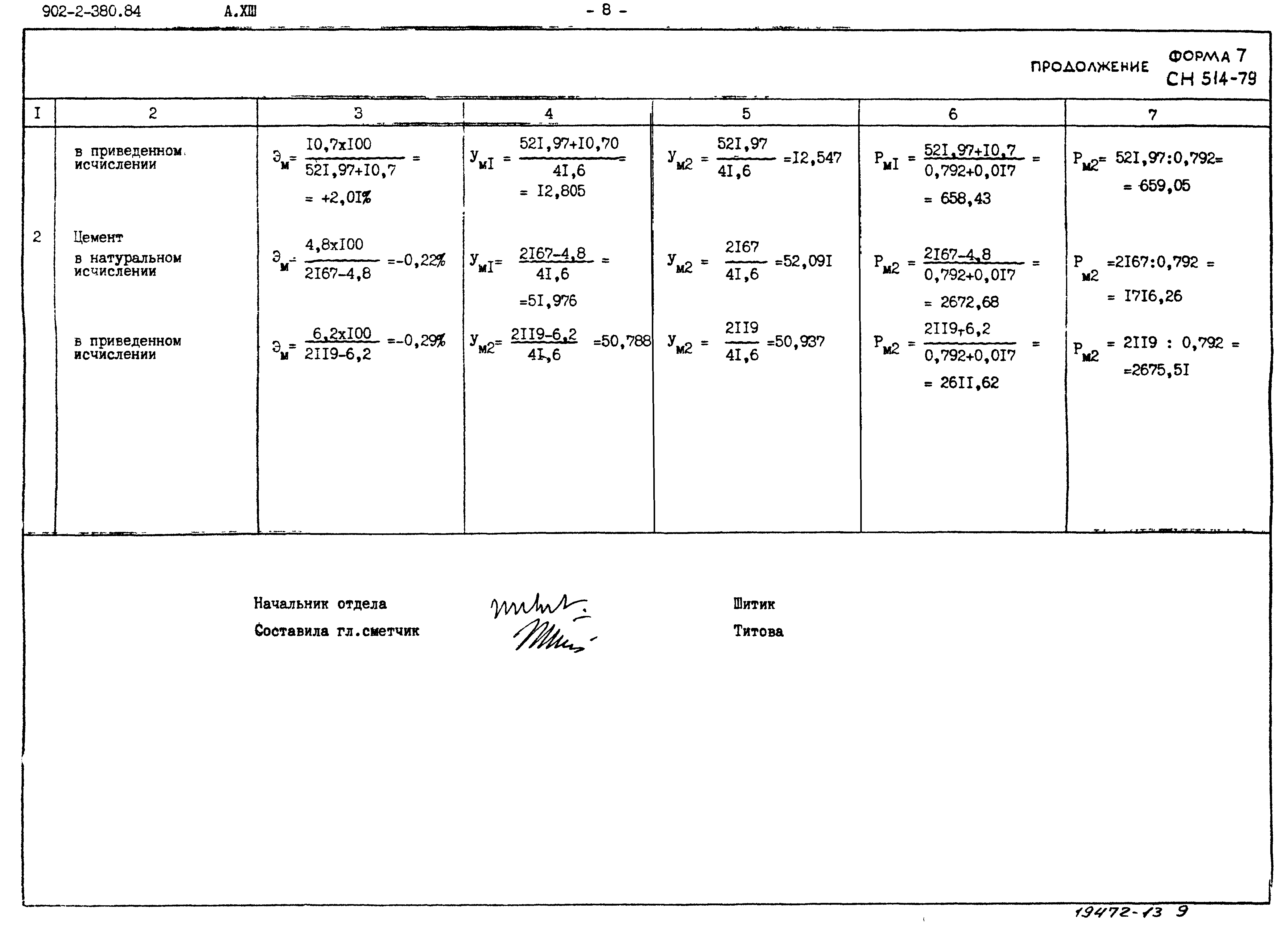 Типовой проект 902-2-380.84