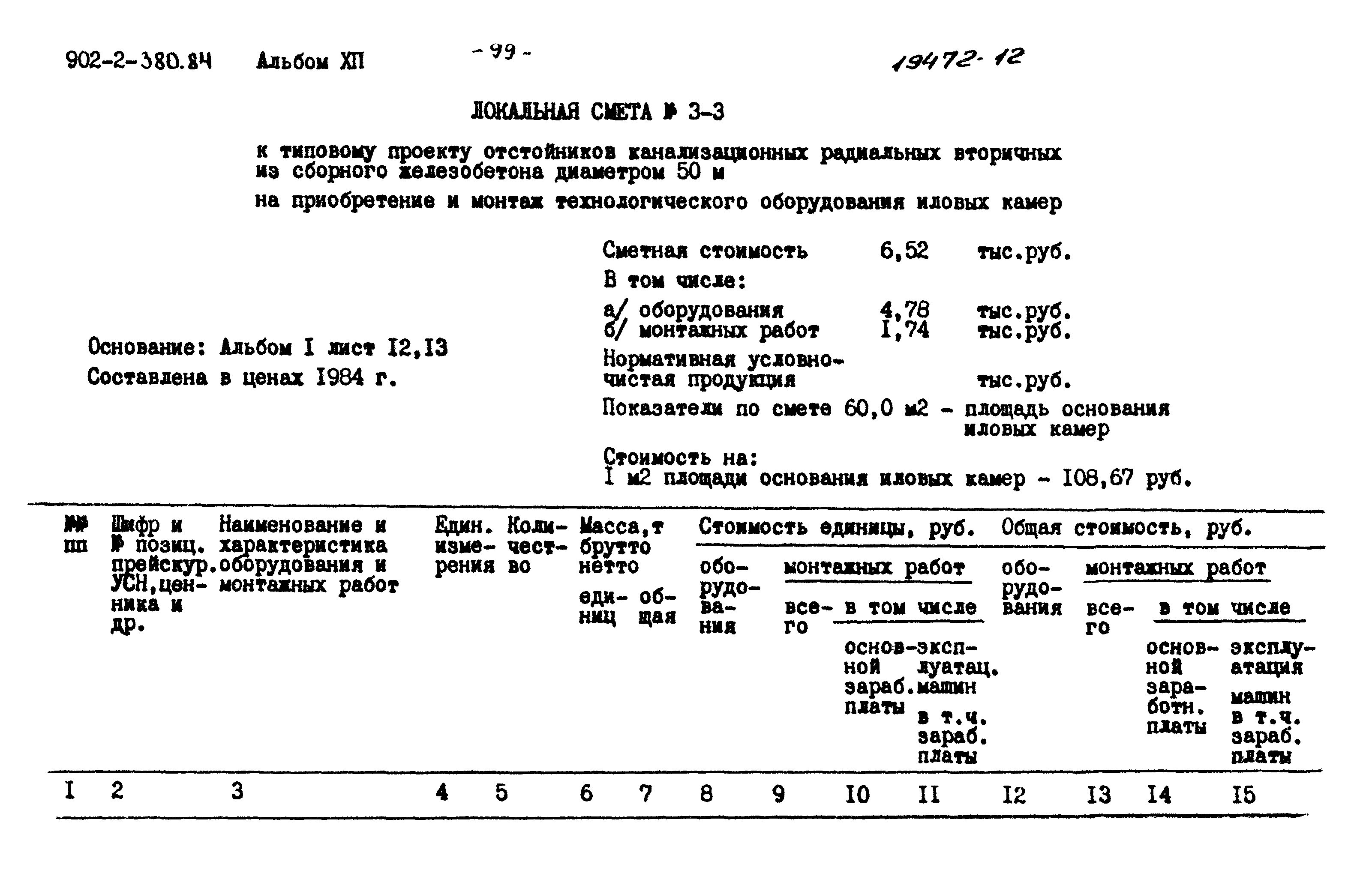 Типовой проект 902-2-380.84
