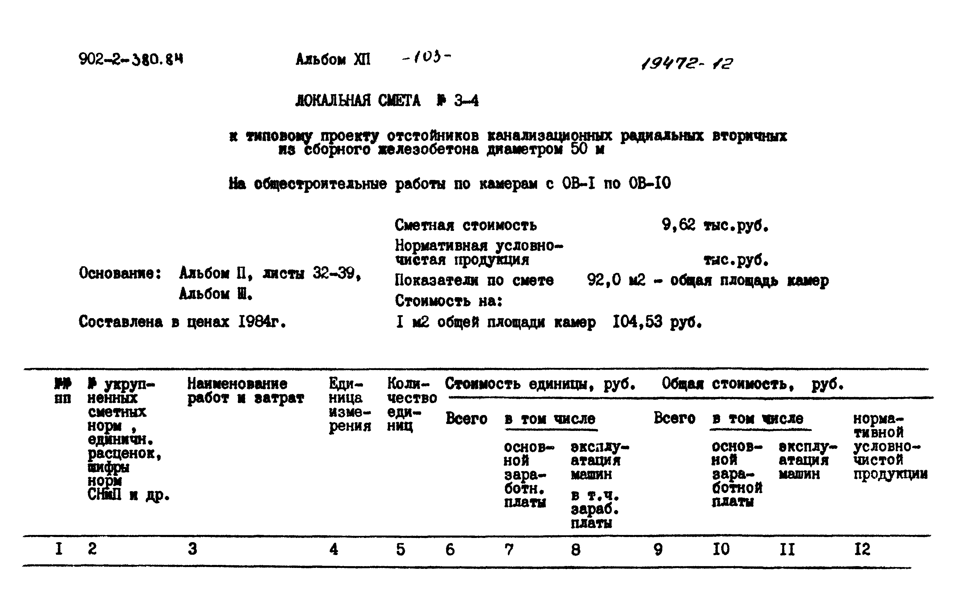 Типовой проект 902-2-380.84