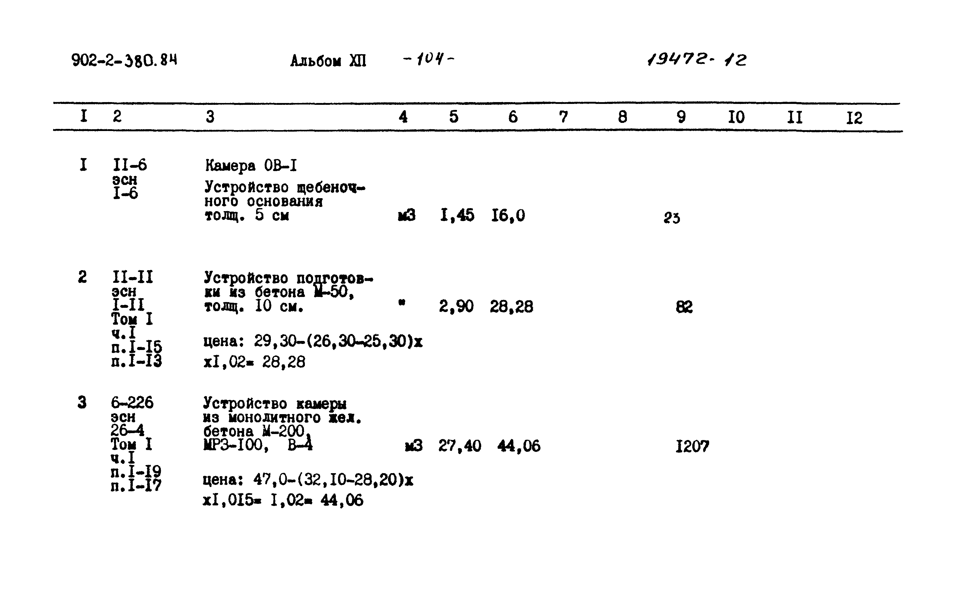 Типовой проект 902-2-380.84