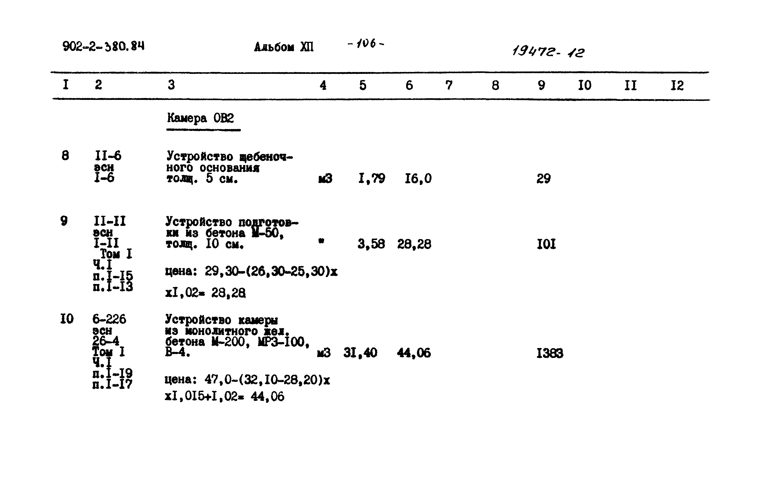 Типовой проект 902-2-380.84