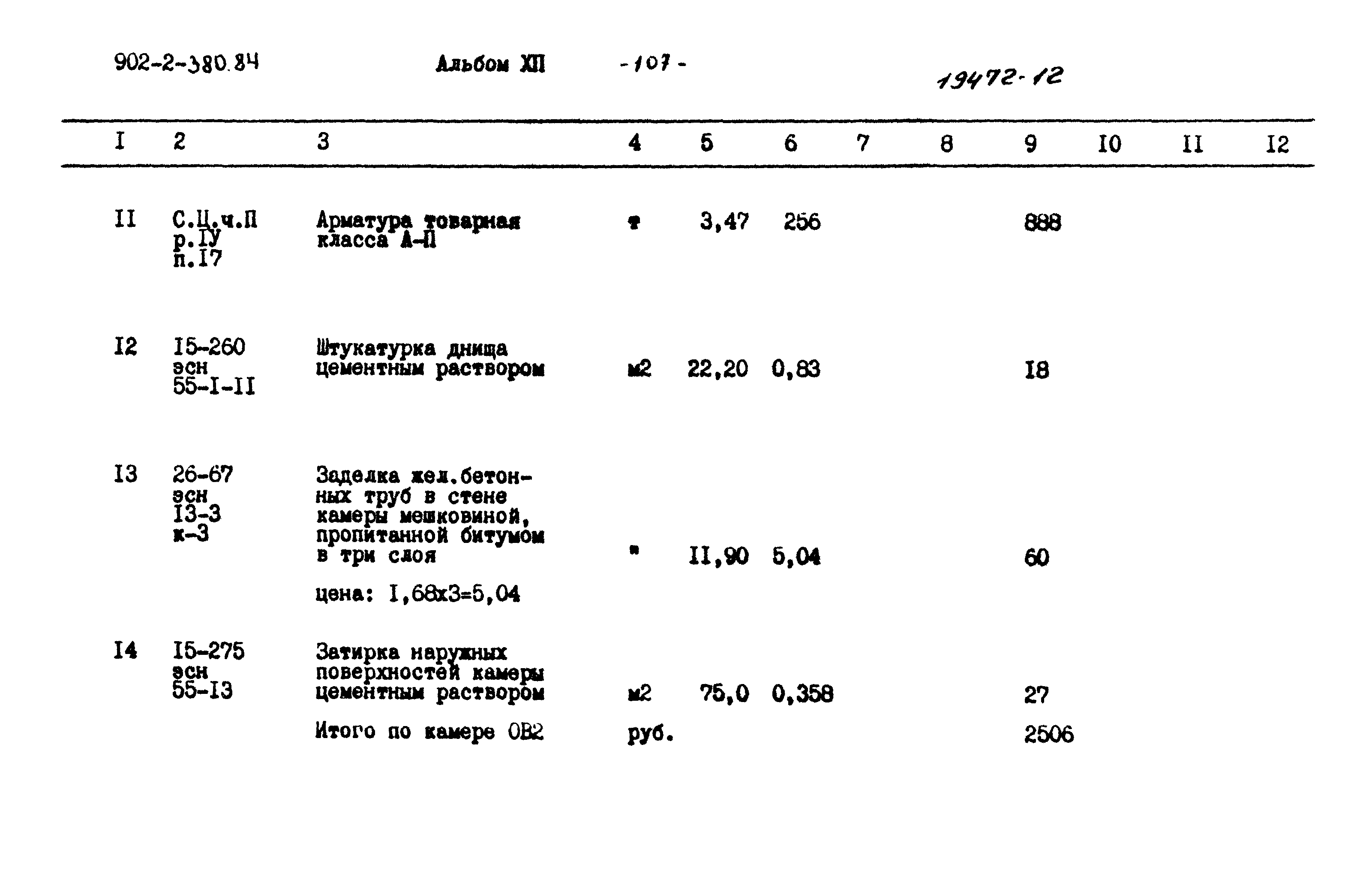 Типовой проект 902-2-380.84