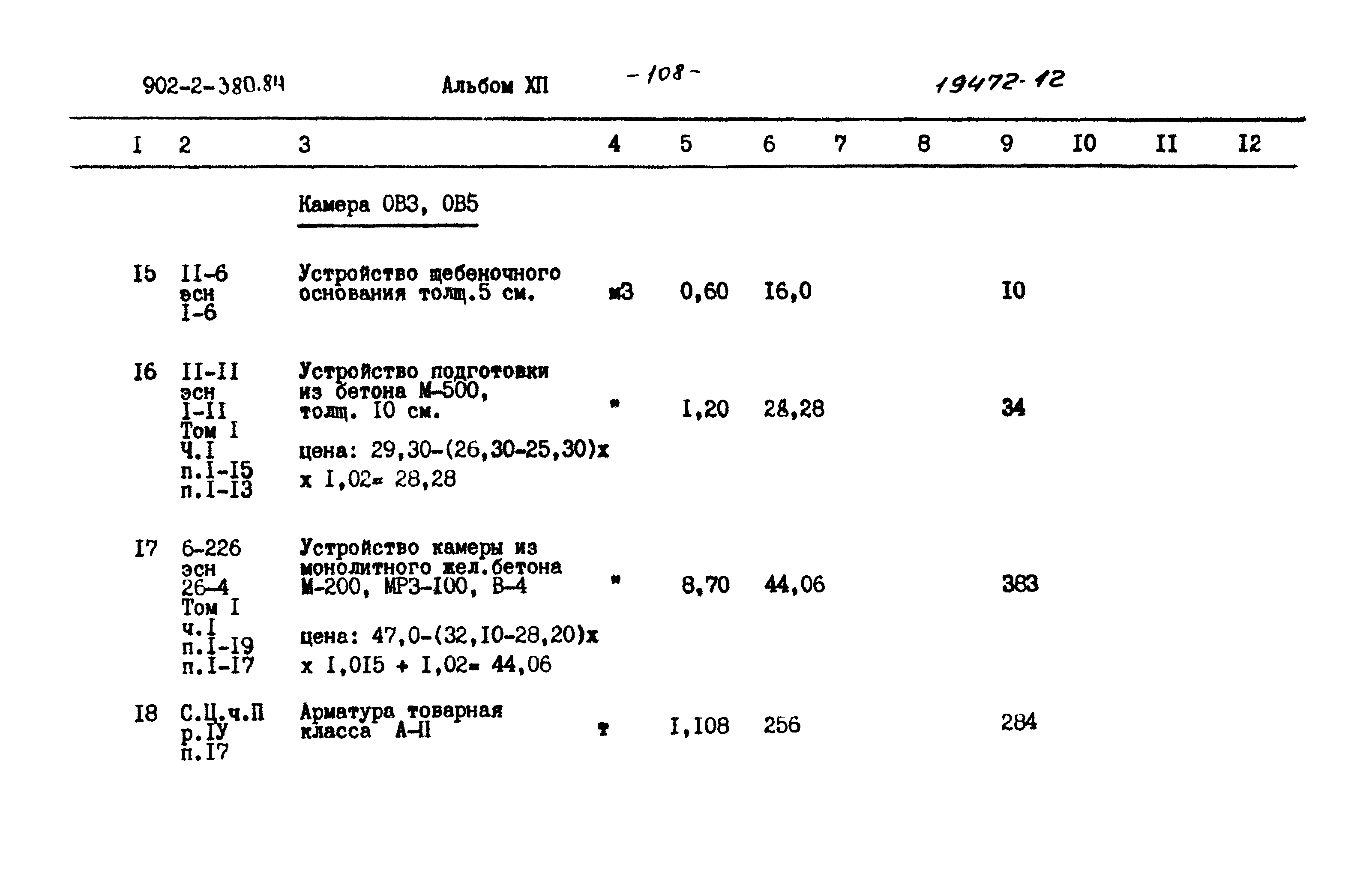 Типовой проект 902-2-380.84