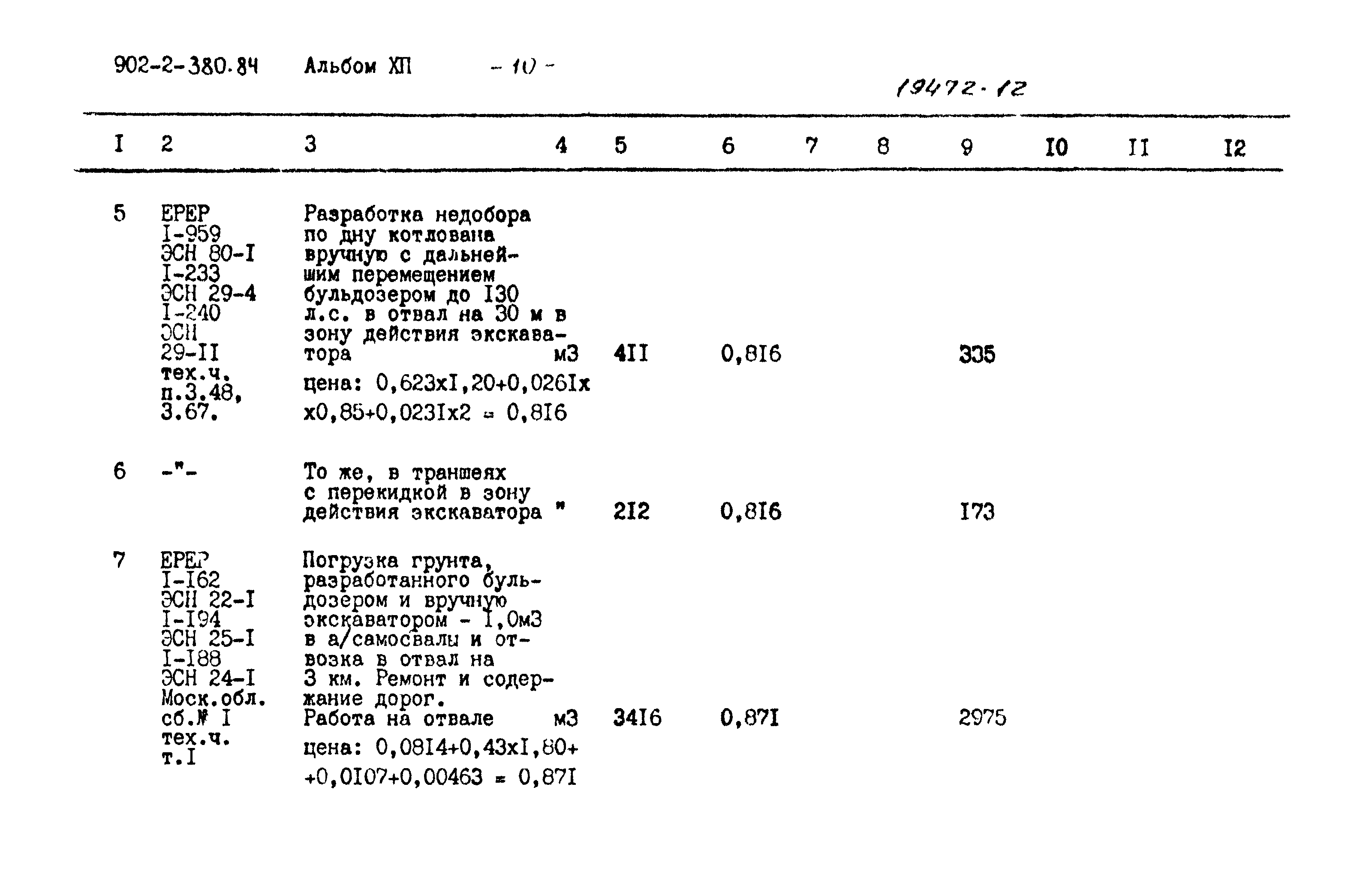 Типовой проект 902-2-380.84