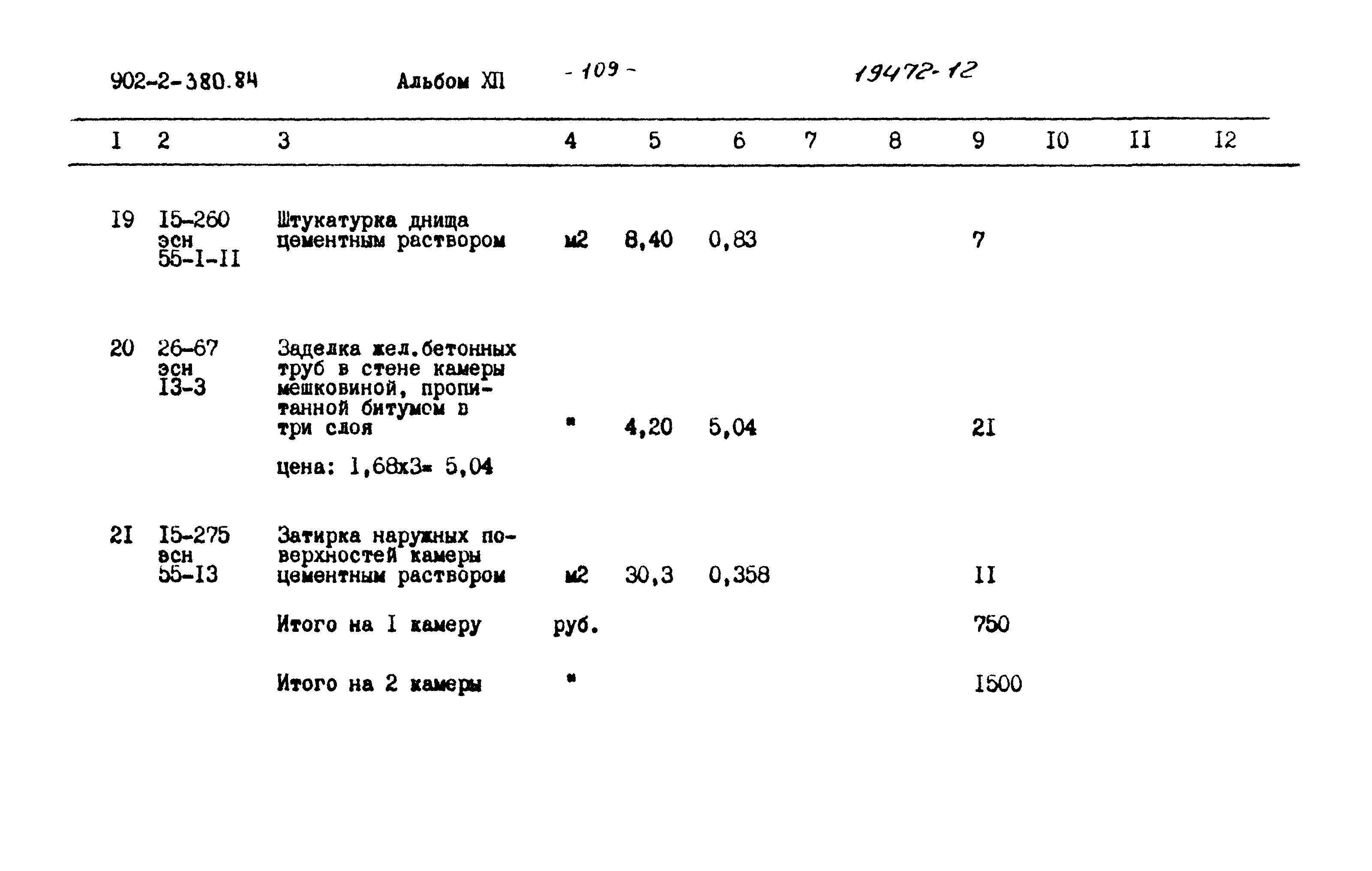 Типовой проект 902-2-380.84