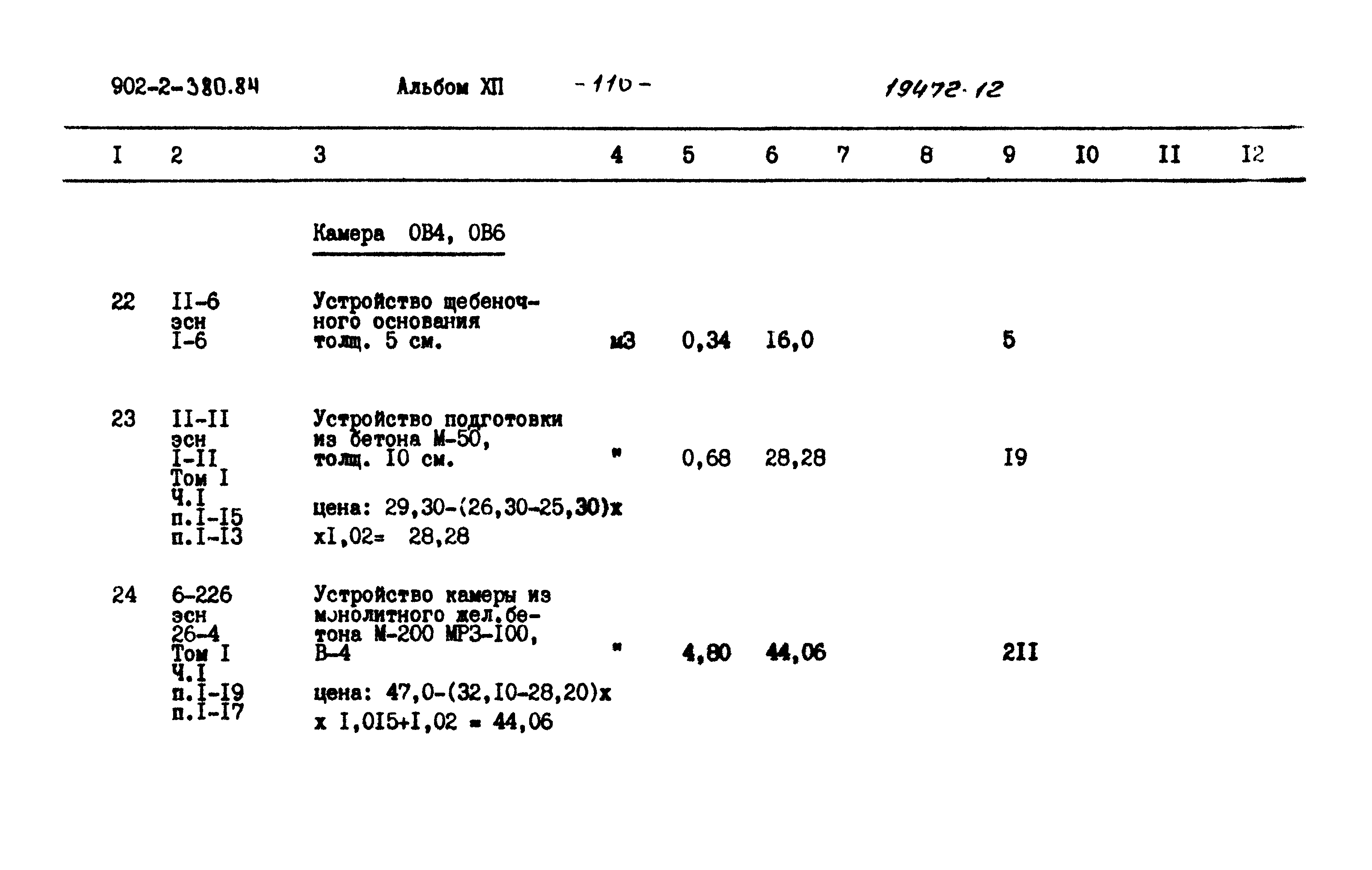 Типовой проект 902-2-380.84