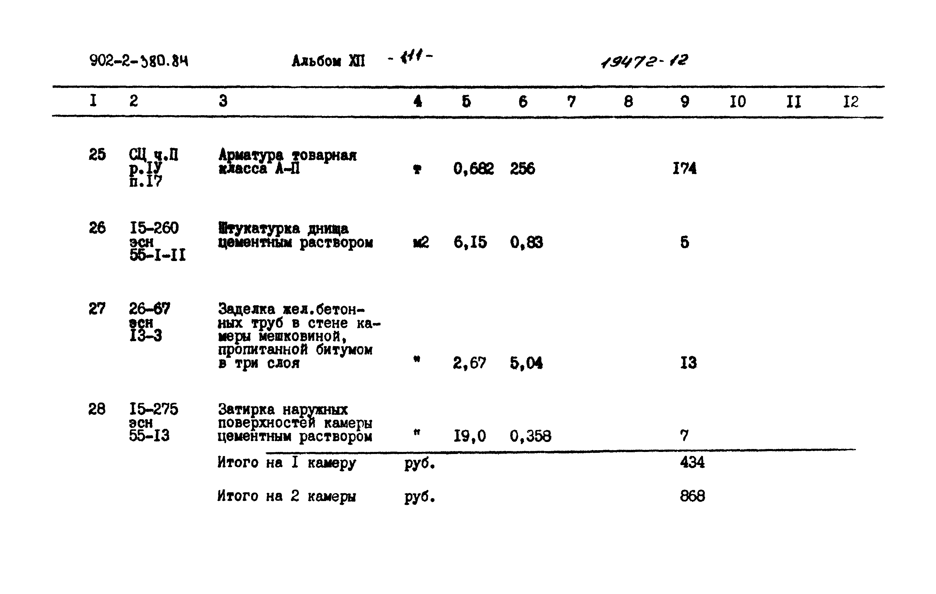 Типовой проект 902-2-380.84