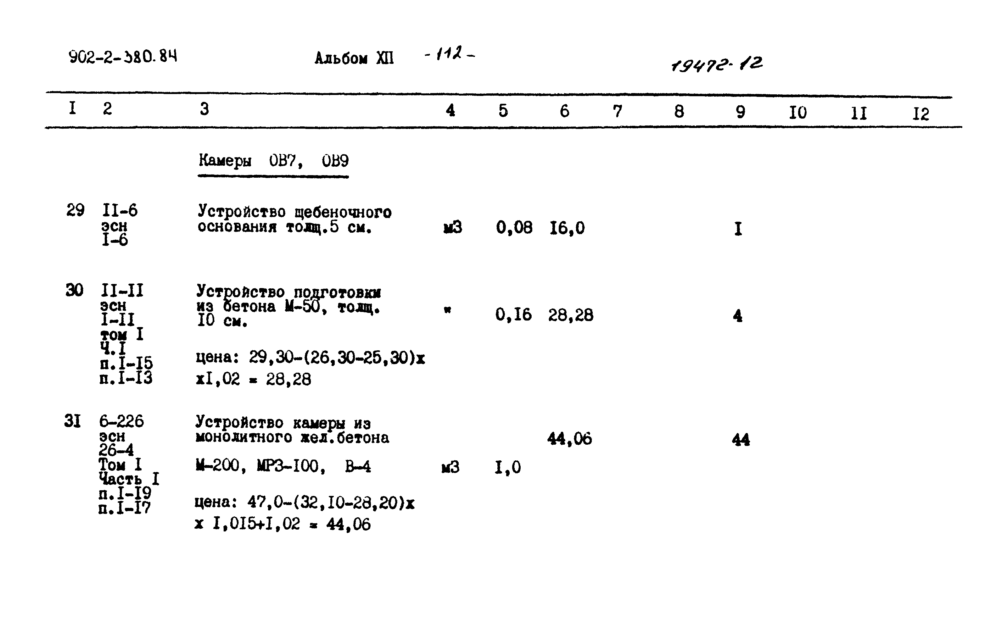 Типовой проект 902-2-380.84