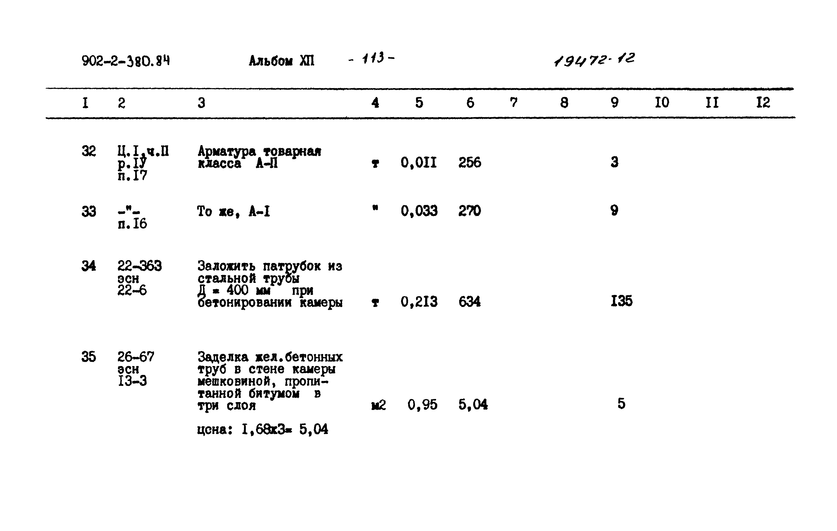 Типовой проект 902-2-380.84