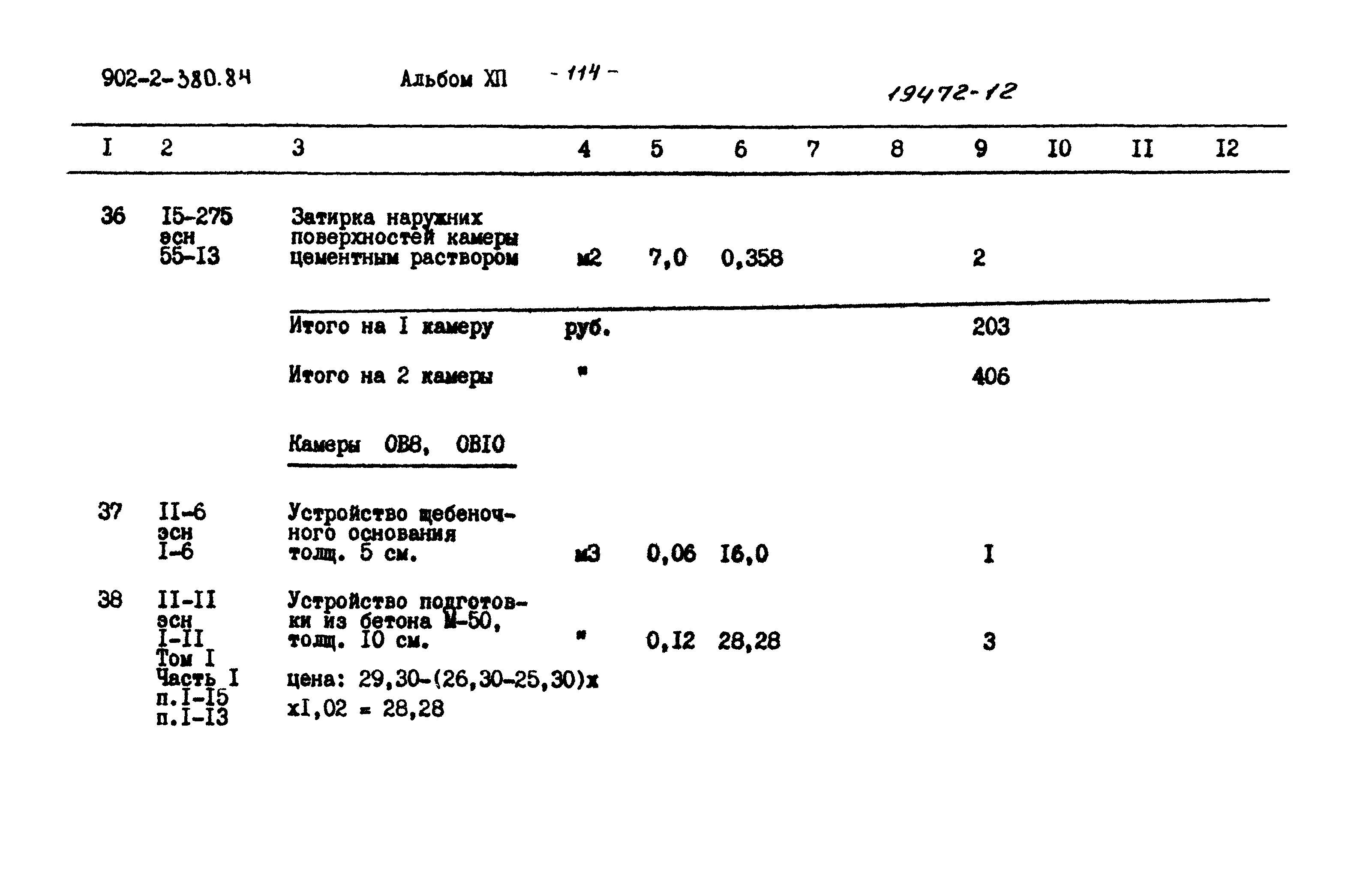 Типовой проект 902-2-380.84