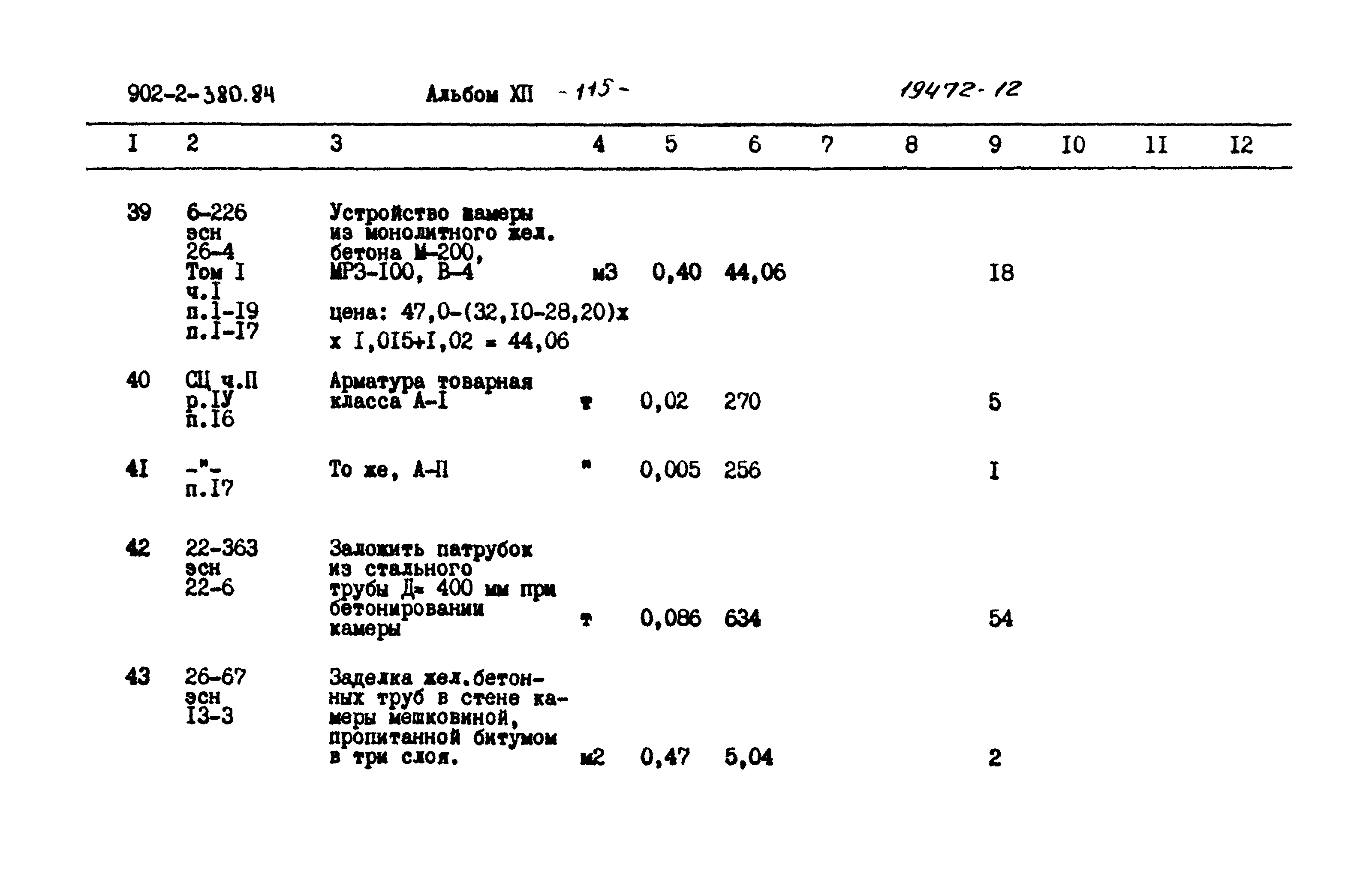Типовой проект 902-2-380.84