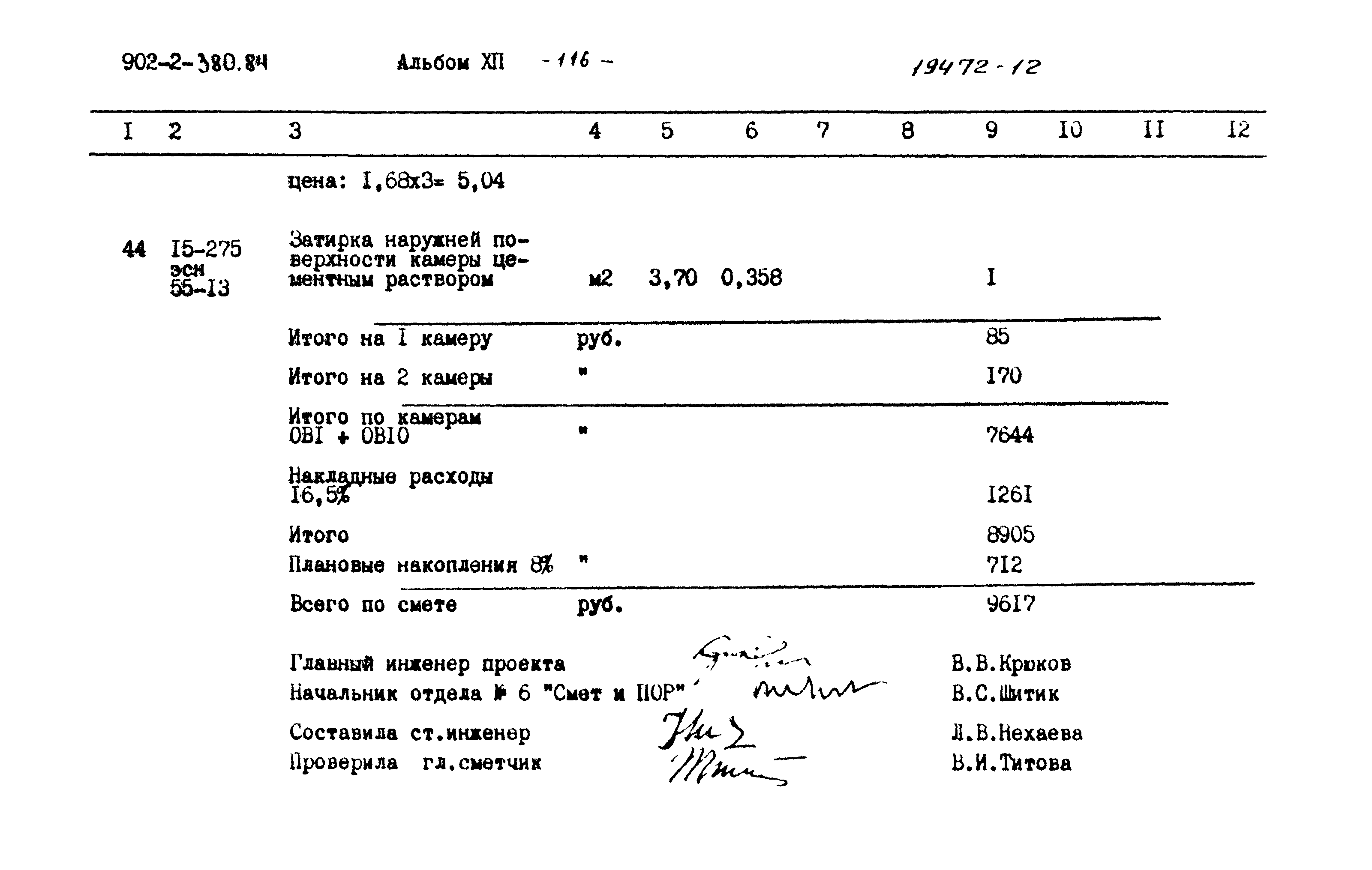 Типовой проект 902-2-380.84