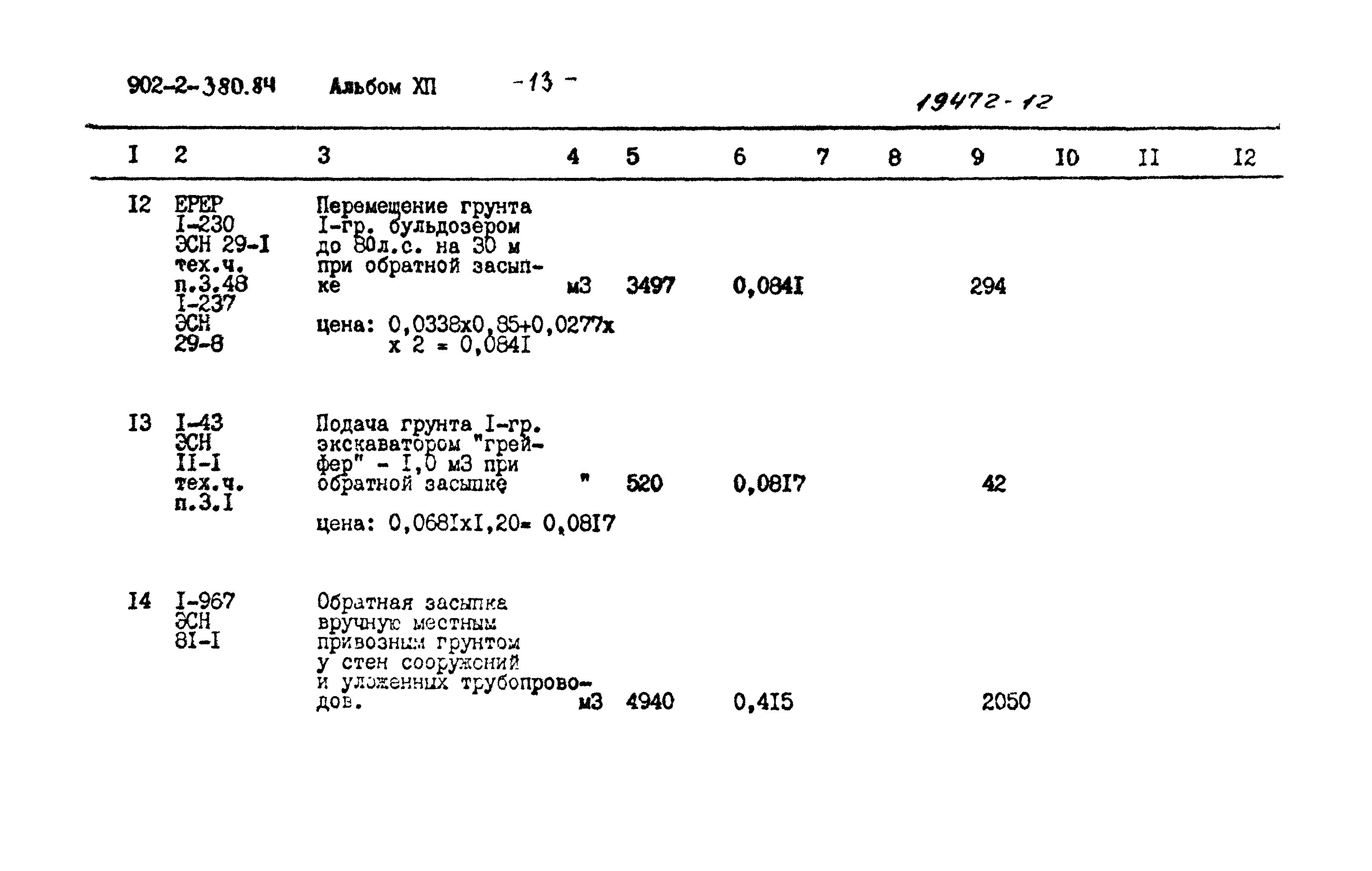 Типовой проект 902-2-380.84