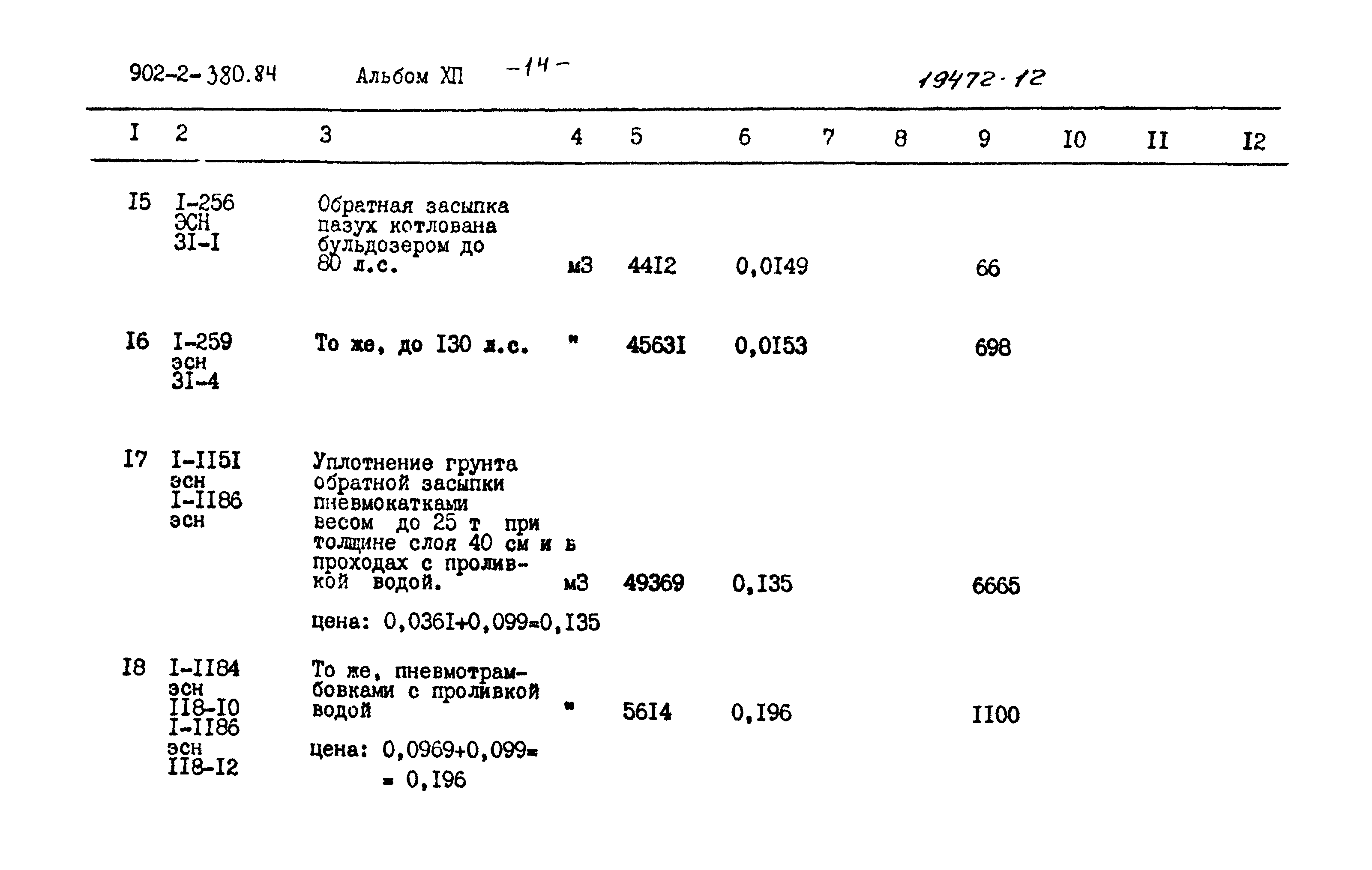 Типовой проект 902-2-380.84