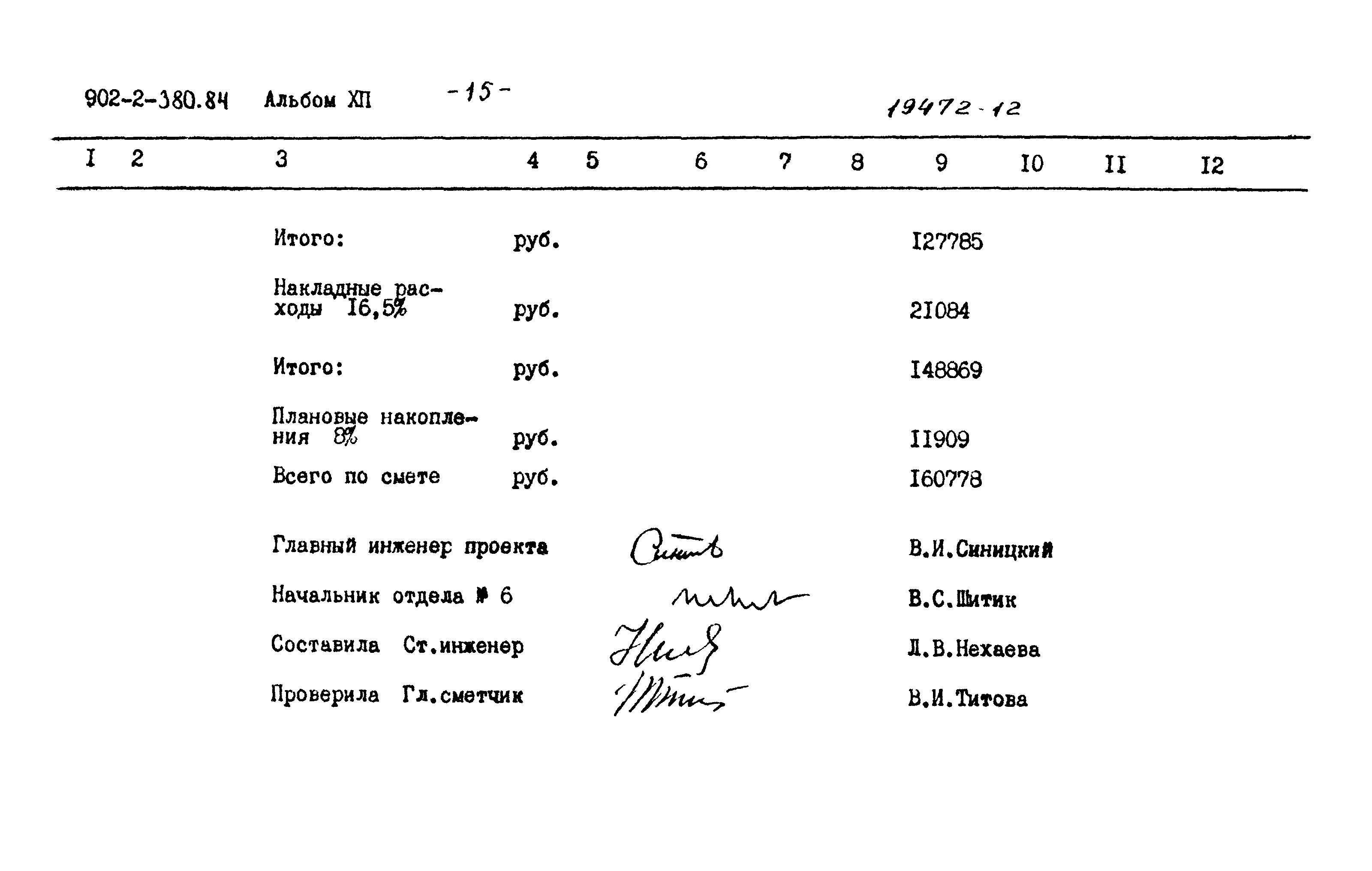 Типовой проект 902-2-380.84