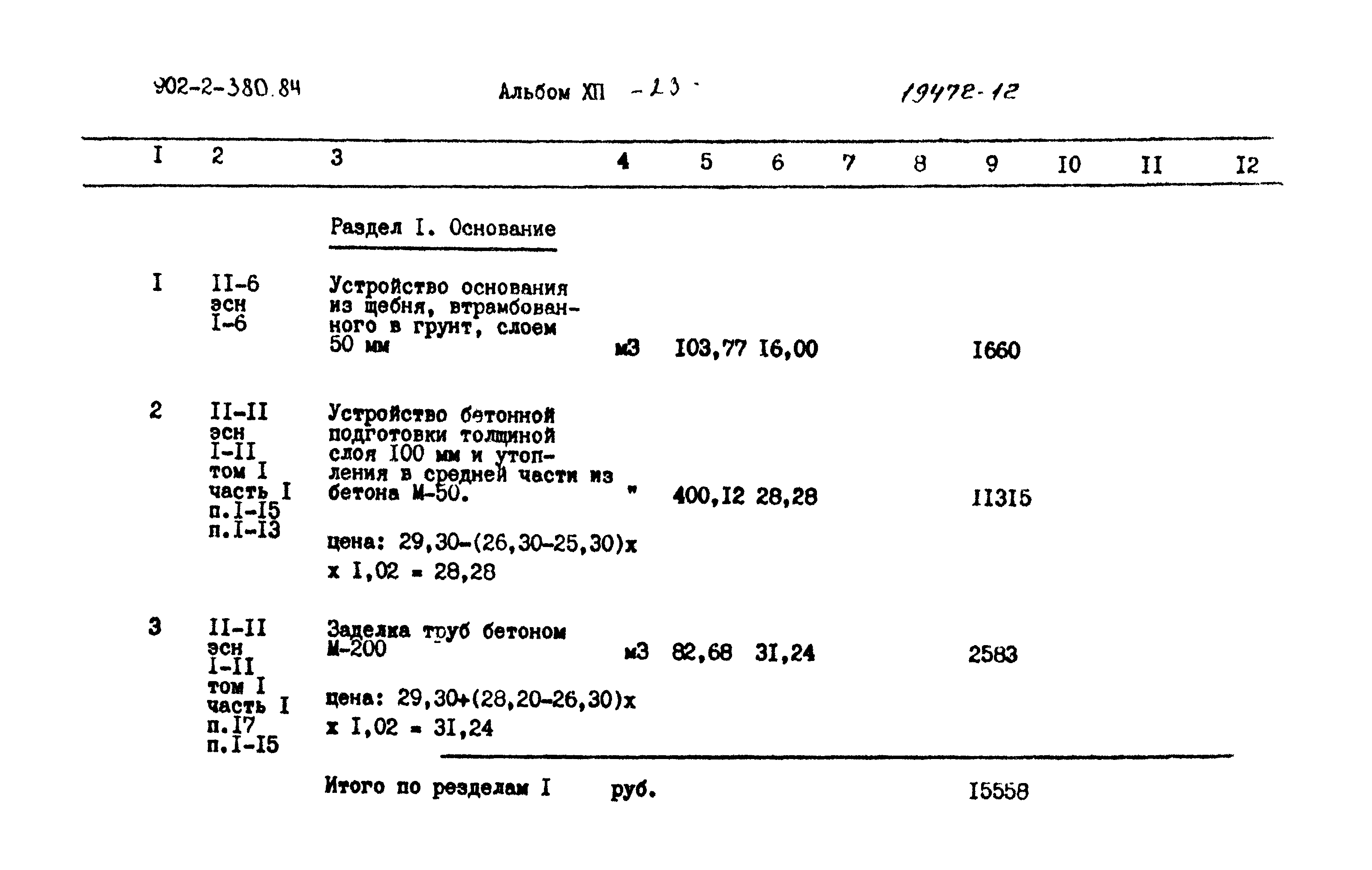 Типовой проект 902-2-380.84