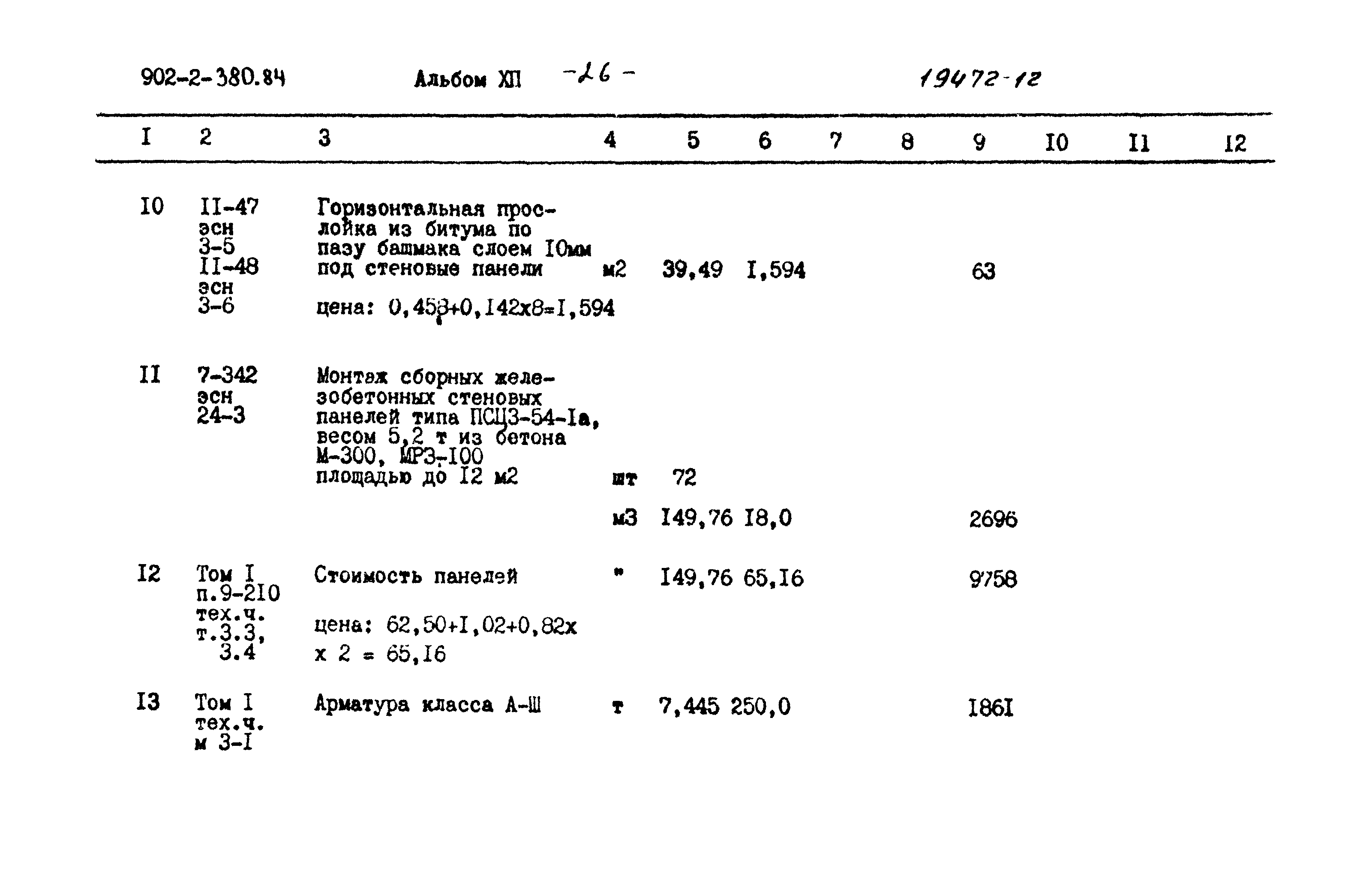 Типовой проект 902-2-380.84