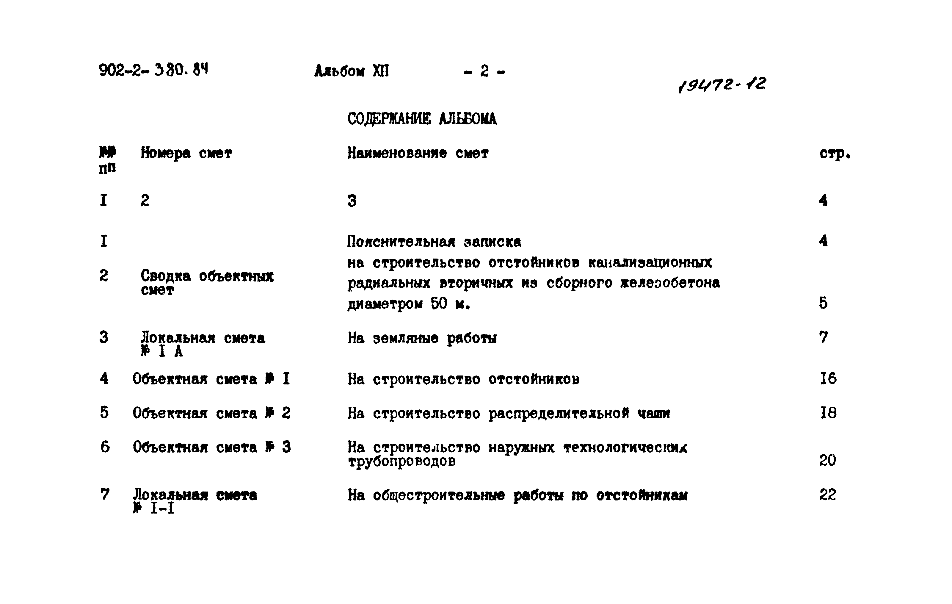 Типовой проект 902-2-380.84