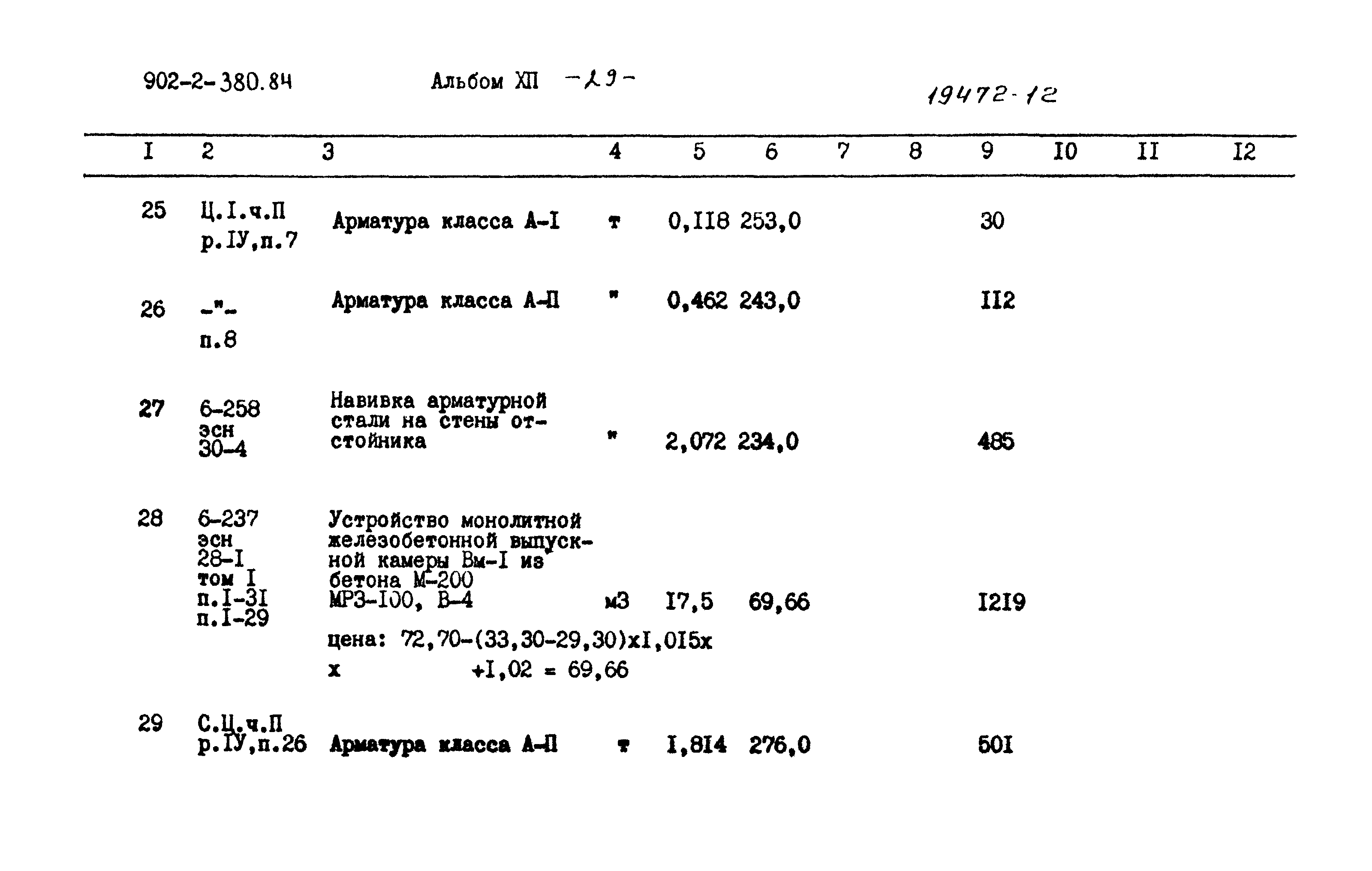 Типовой проект 902-2-380.84