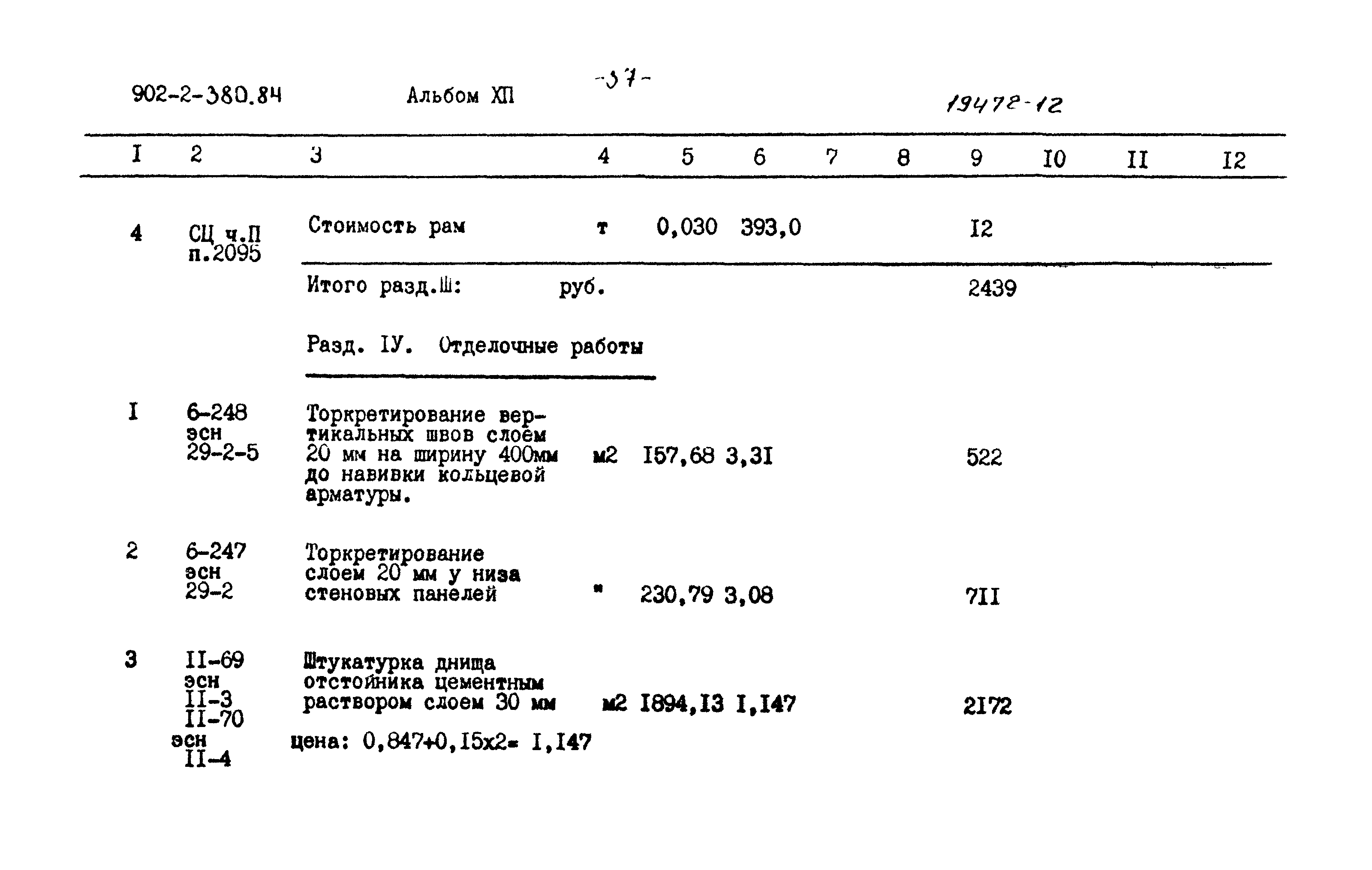 Типовой проект 902-2-380.84