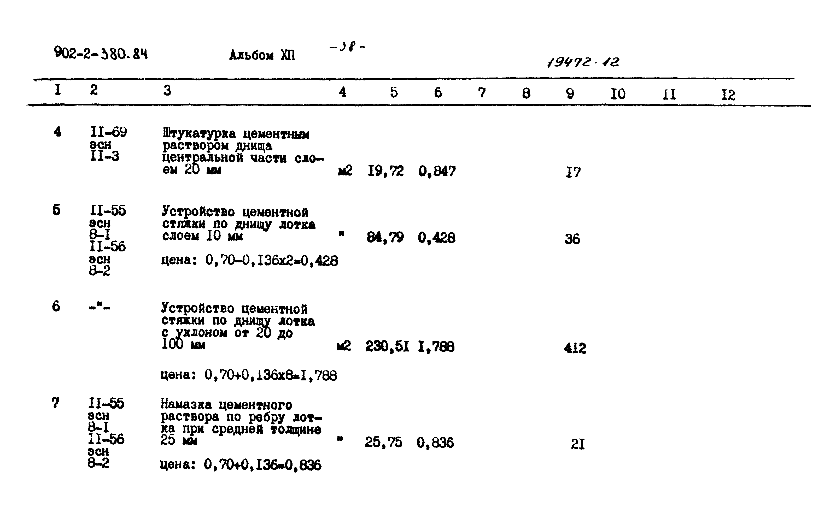 Типовой проект 902-2-380.84