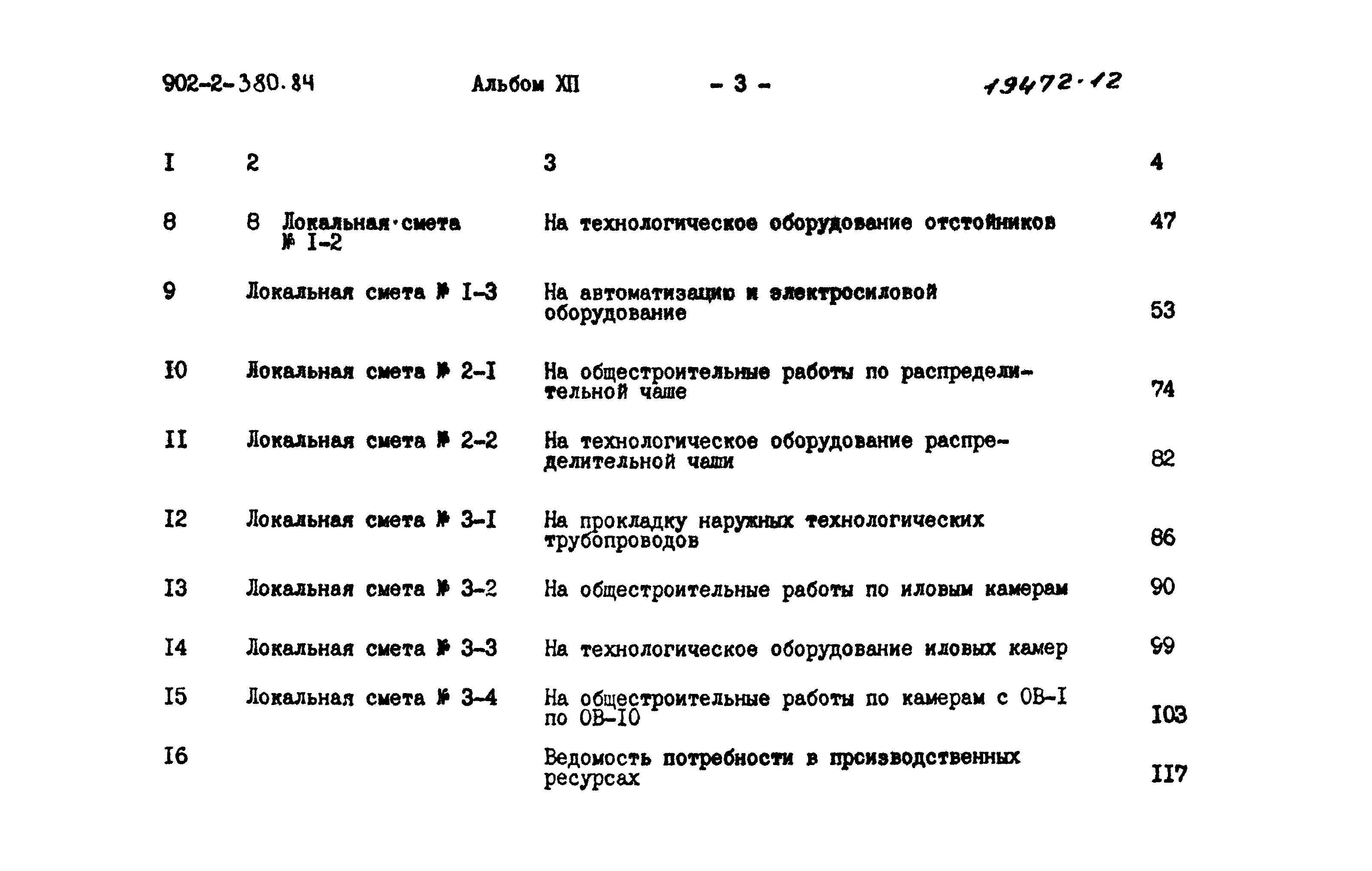 Типовой проект 902-2-380.84