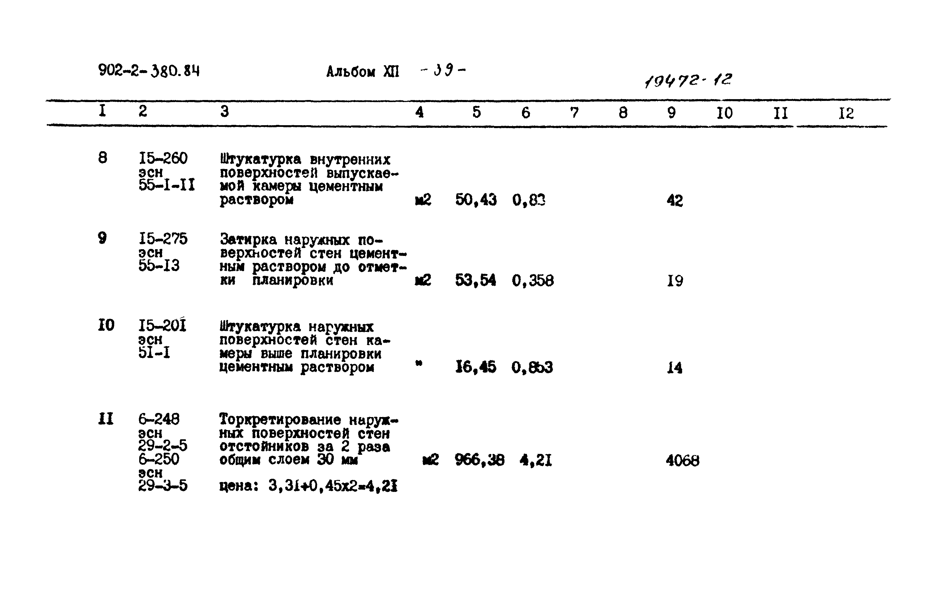 Типовой проект 902-2-380.84